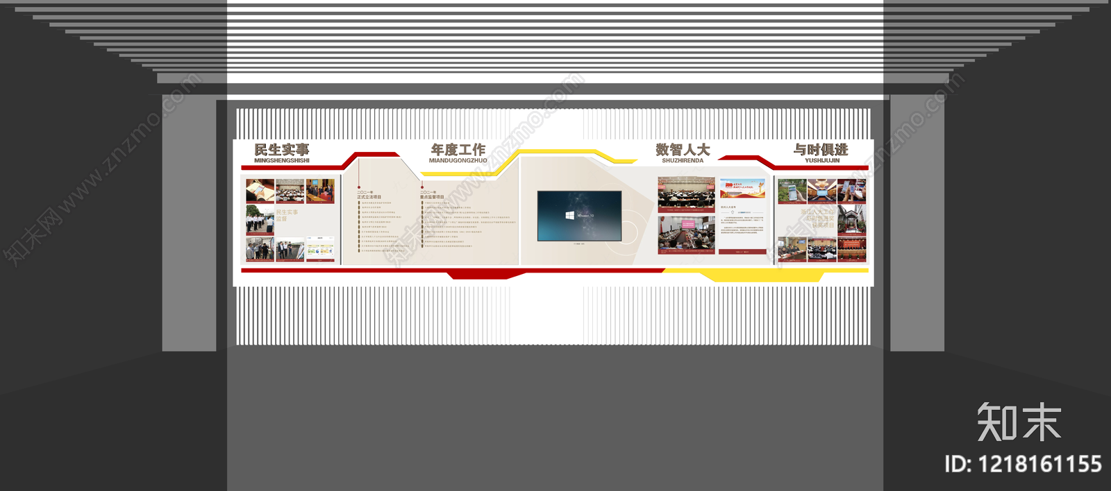 现代简约其他党政展厅SU模型下载【ID:1218161155】
