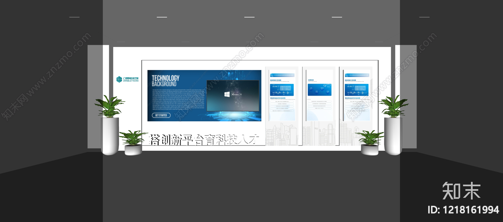 现代简约职业教育展厅SU模型下载【ID:1218161994】