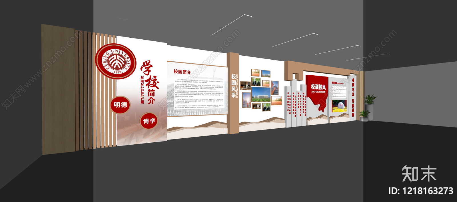 现代简约学校展厅SU模型下载【ID:1218163273】