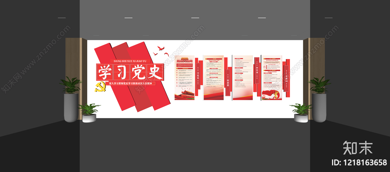 党建文化风党建展厅SU模型下载【ID:1218163658】