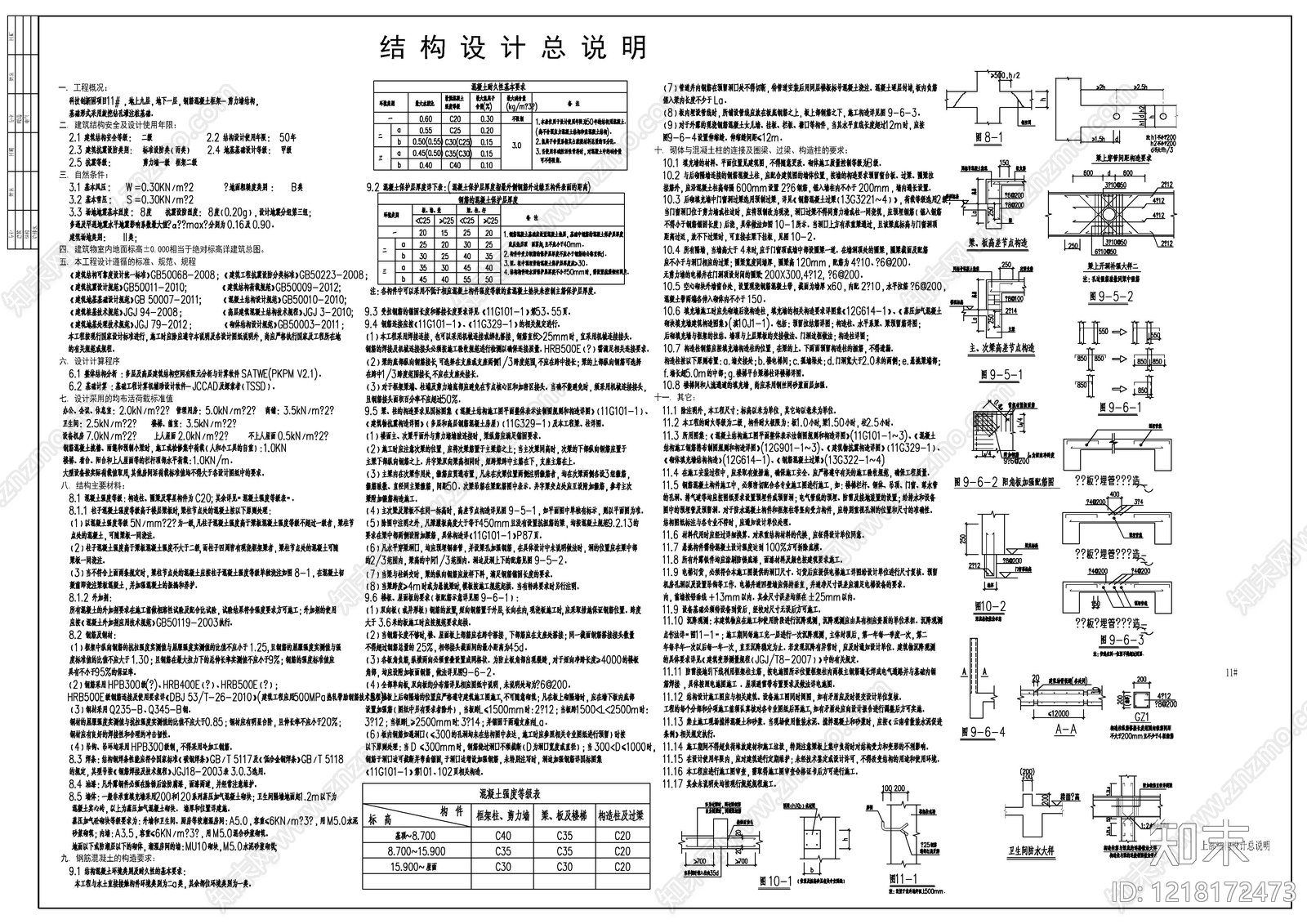 混凝土结构cad施工图下载【ID:1218172473】