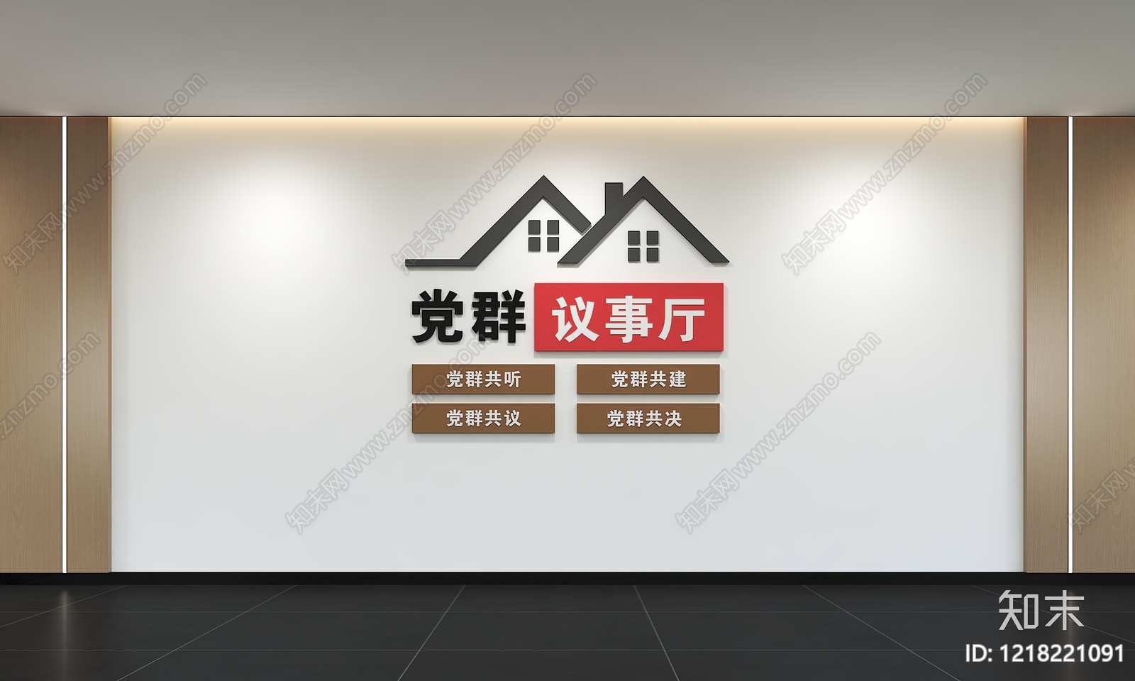 现代简约文化墙3D模型下载【ID:1218221091】