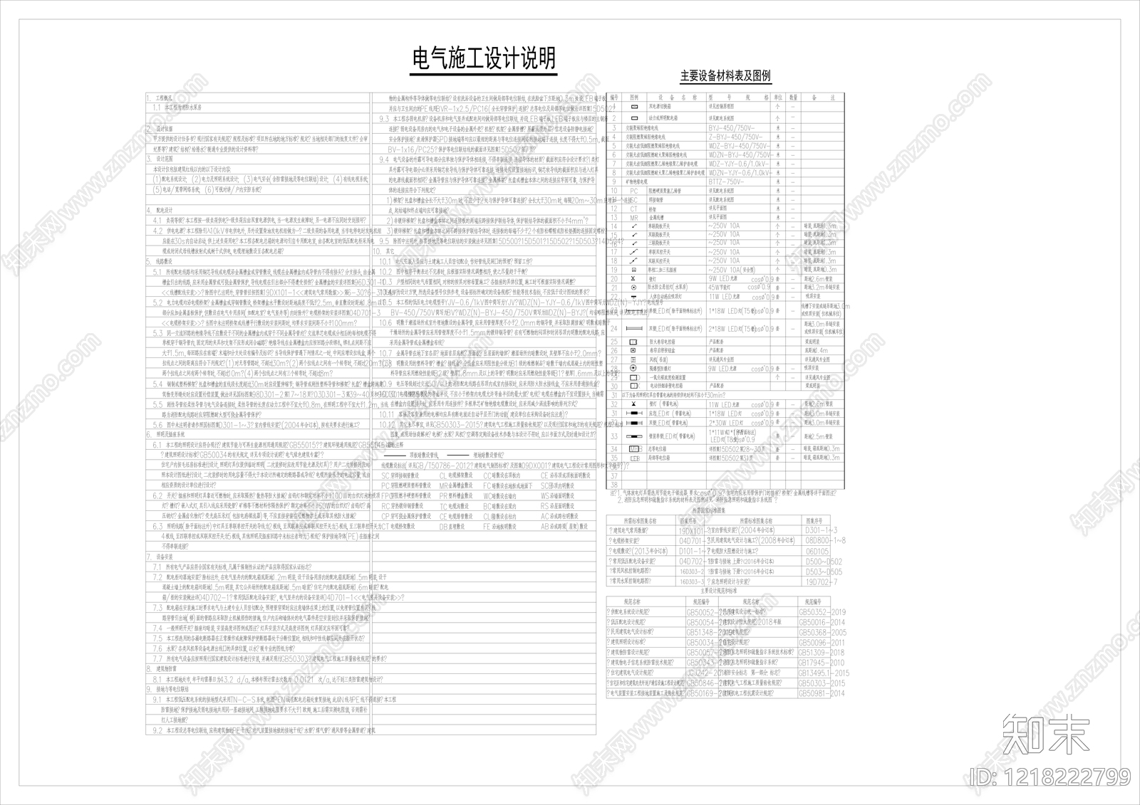 设计说明CAD图纸
