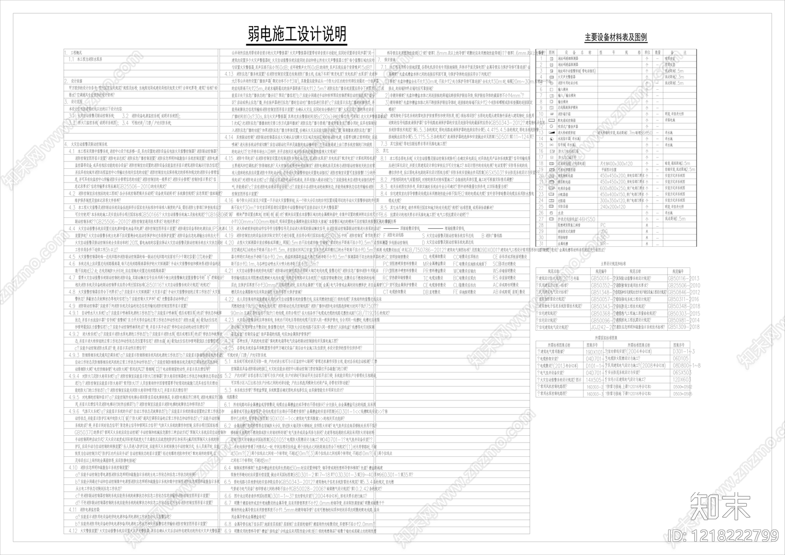 水电图cad施工图下载【ID:1218222799】