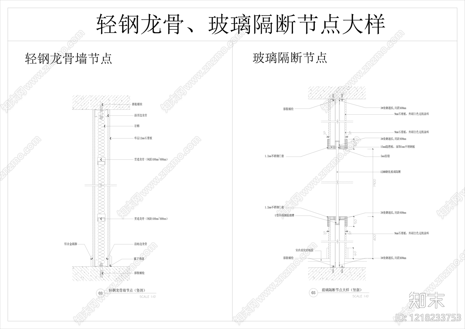 隔断节点CAD图纸