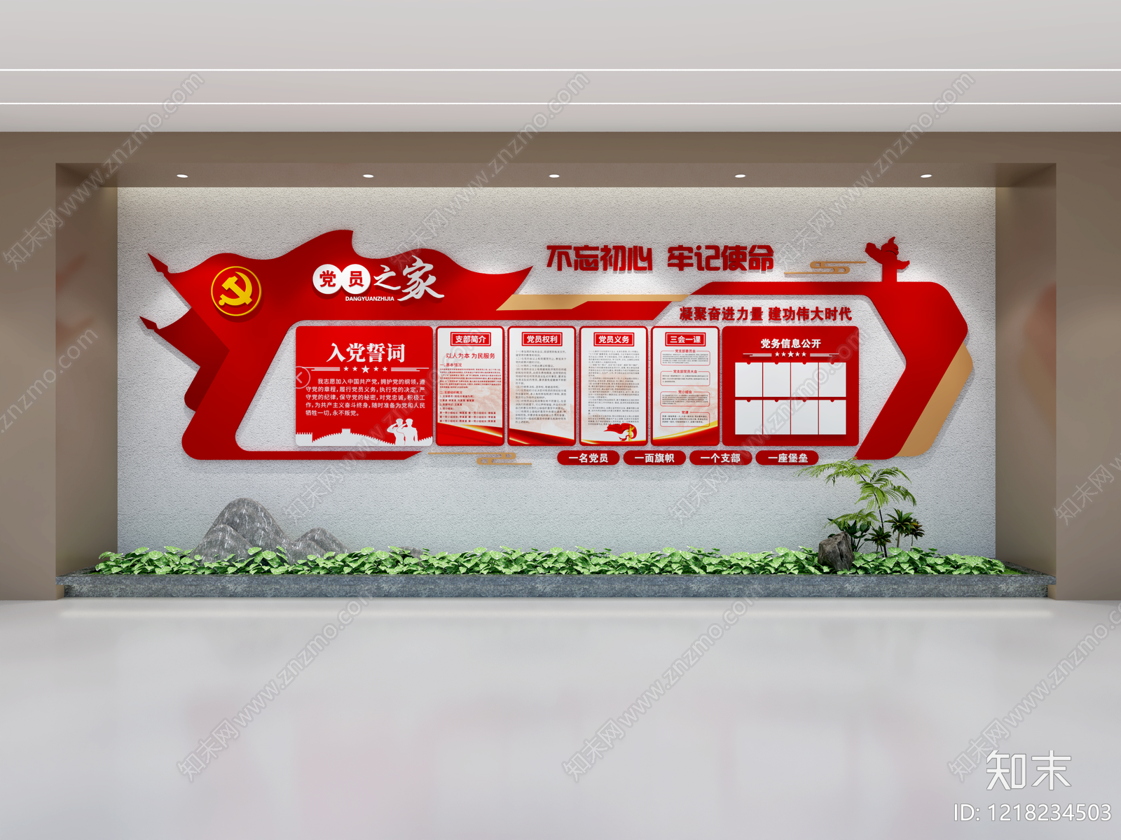 新中式党建室SU模型下载【ID:1218234503】