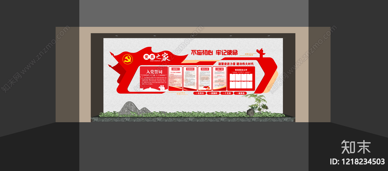 新中式党建室SU模型下载【ID:1218234503】