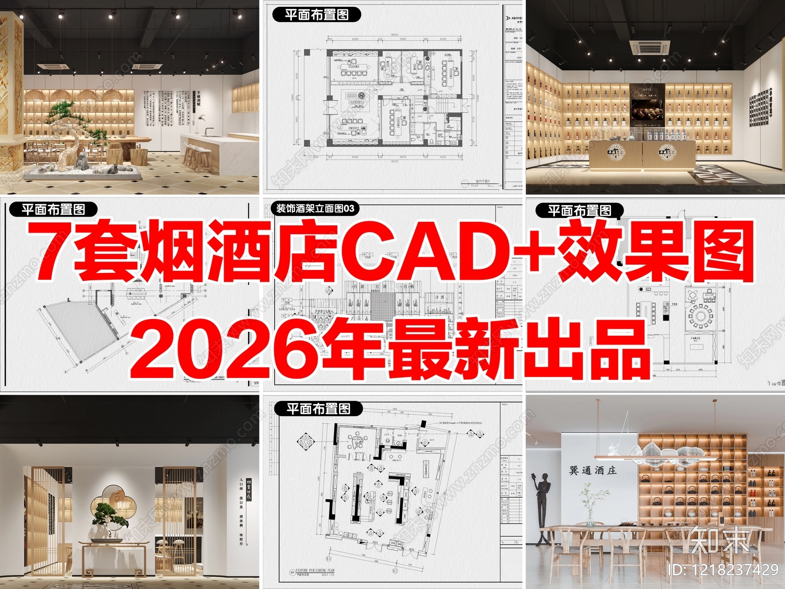 烟酒店CAD图纸
