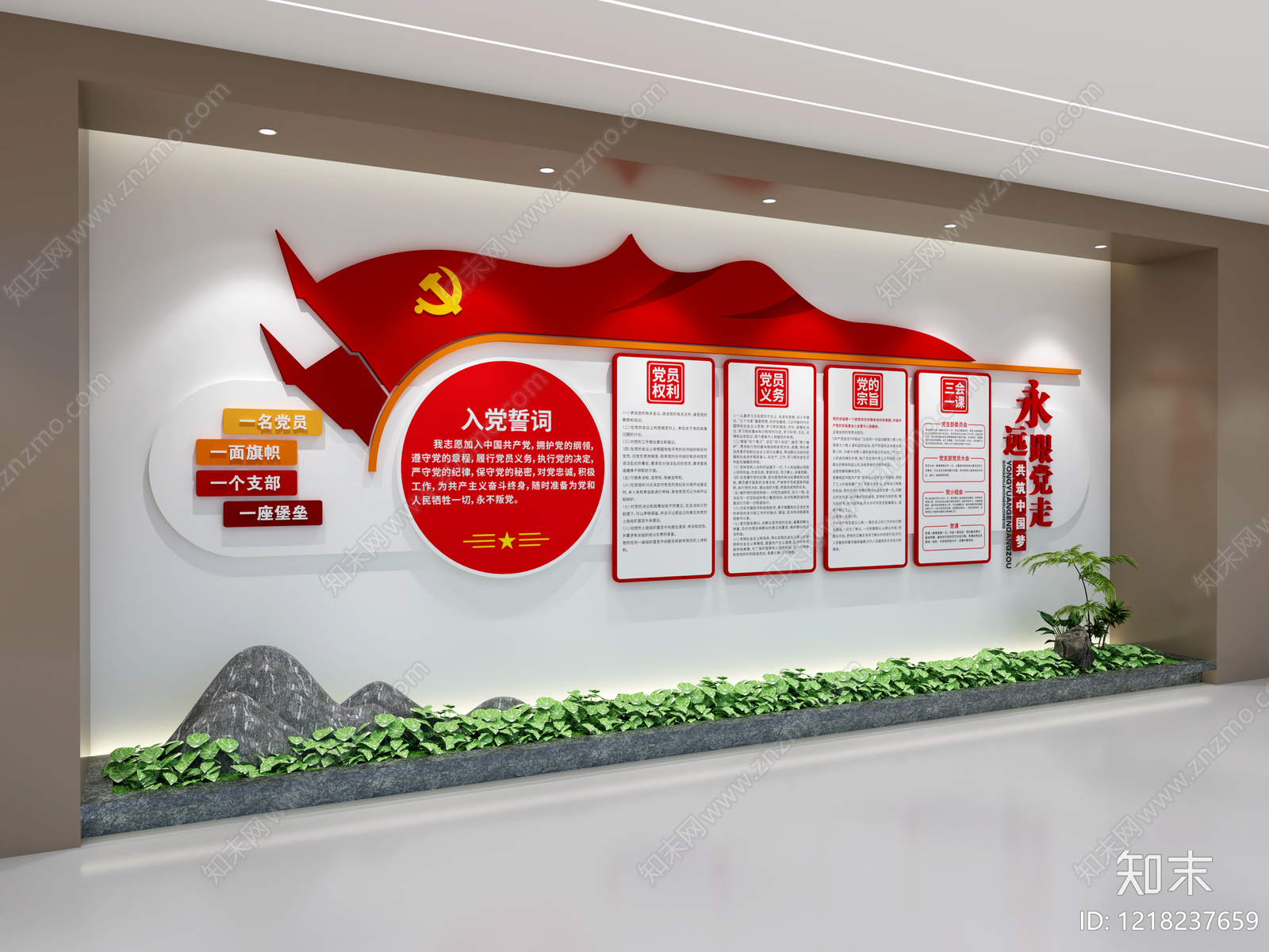 党建文化风党建室3D模型下载【ID:1218237659】