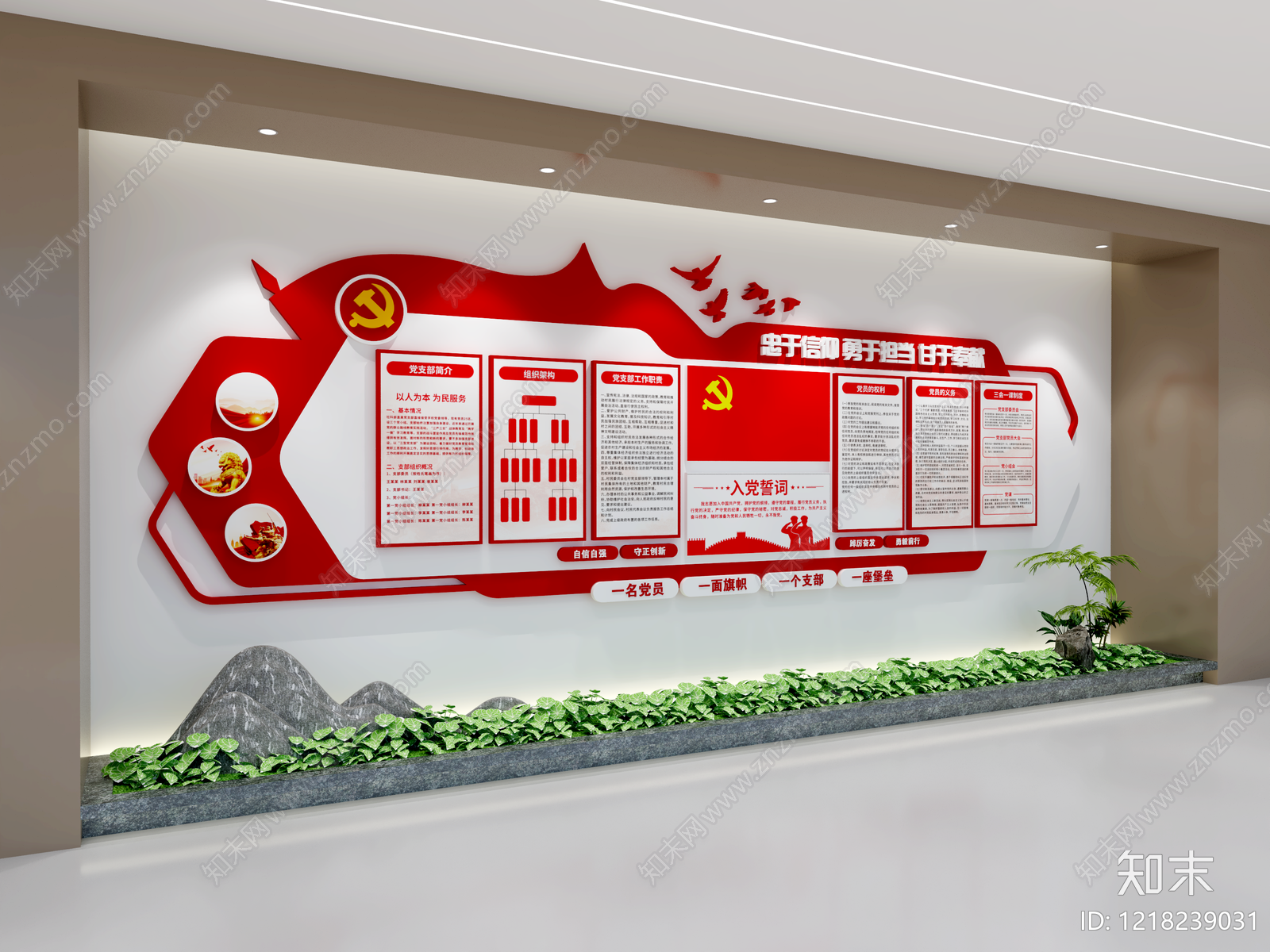 党建文化风党建室3D模型下载【ID:1218239031】