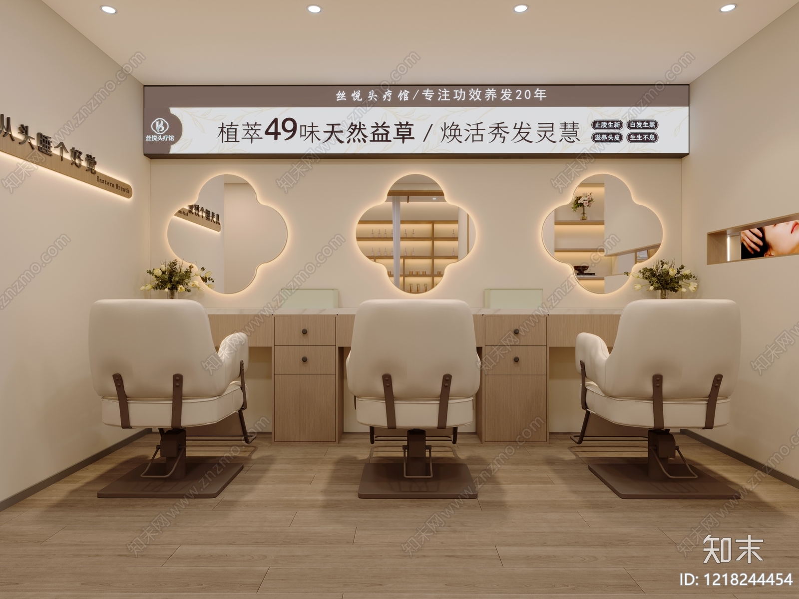 奶油风美容院3D模型下载【ID:1218244454】