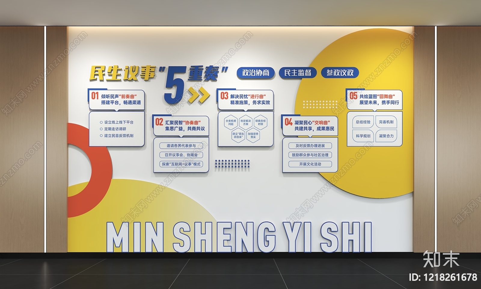现代简约文化墙3D模型下载【ID:1218261678】