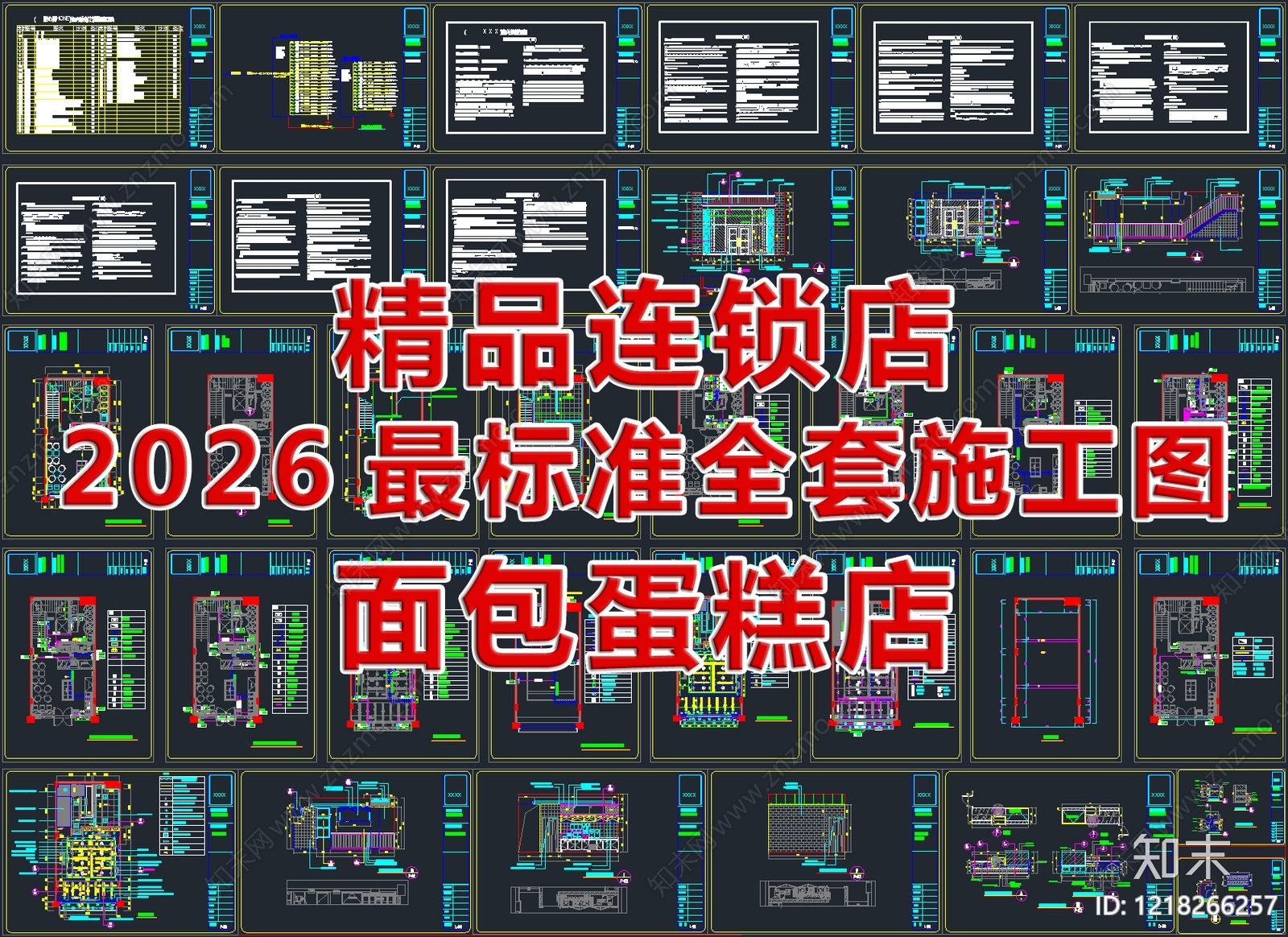 蛋糕店CAD图纸