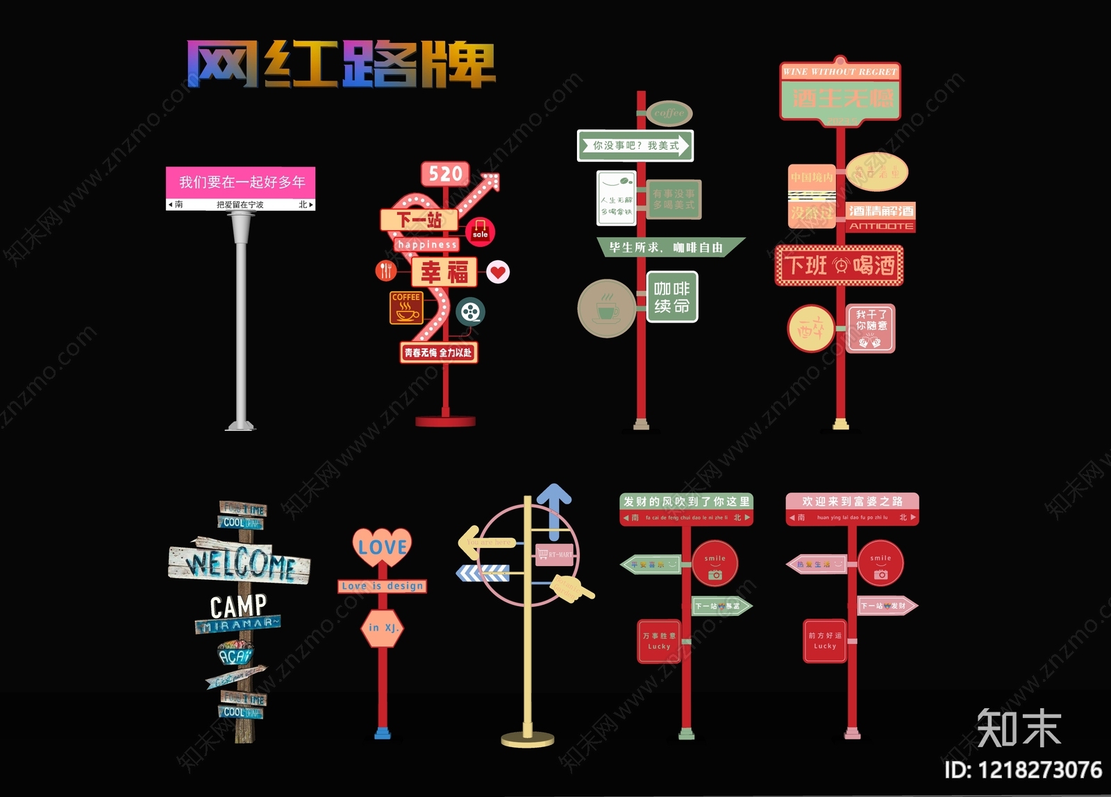 网红风导视立柱SU模型下载【ID:1218273076】