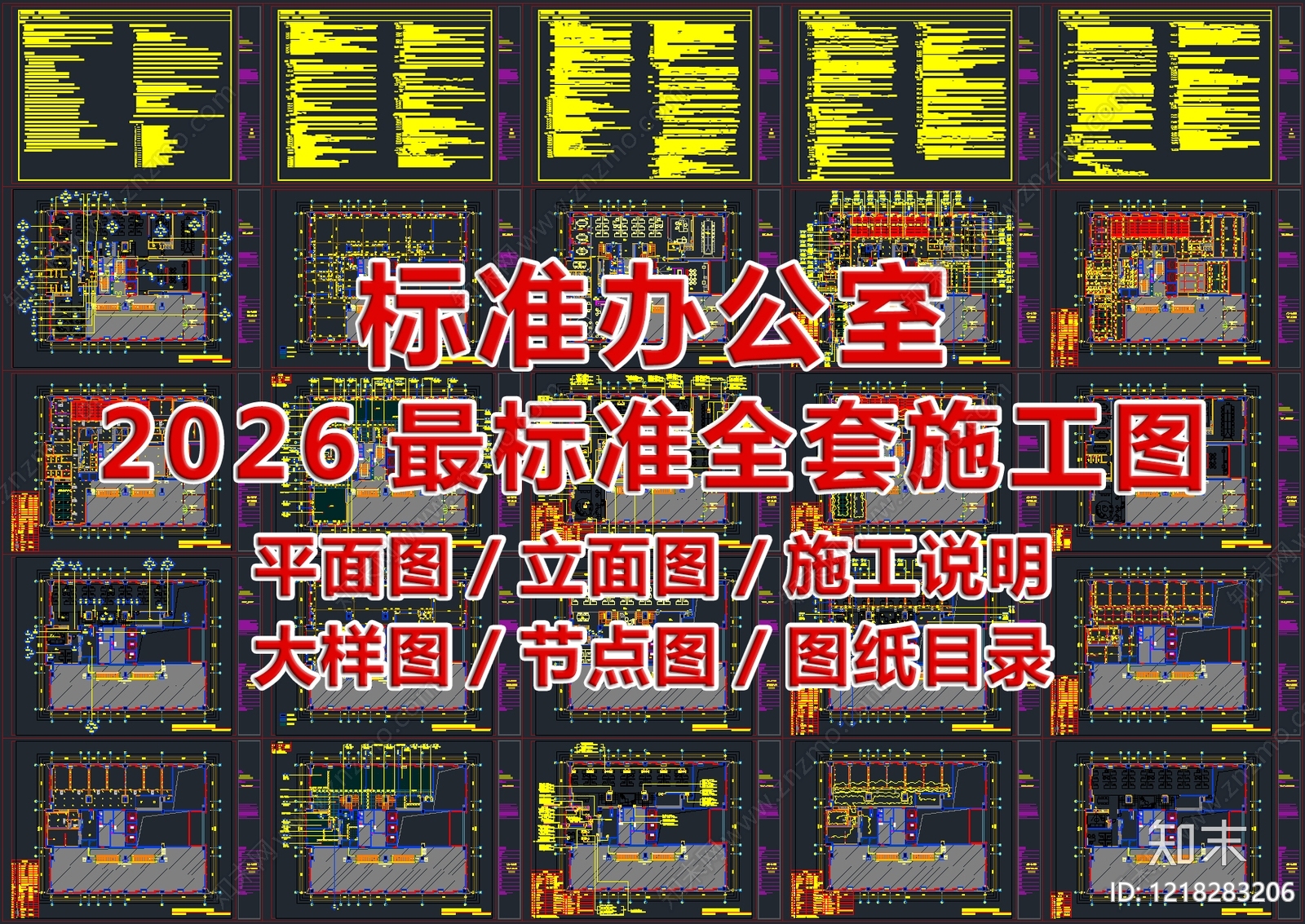 整体办公空间CAD图纸