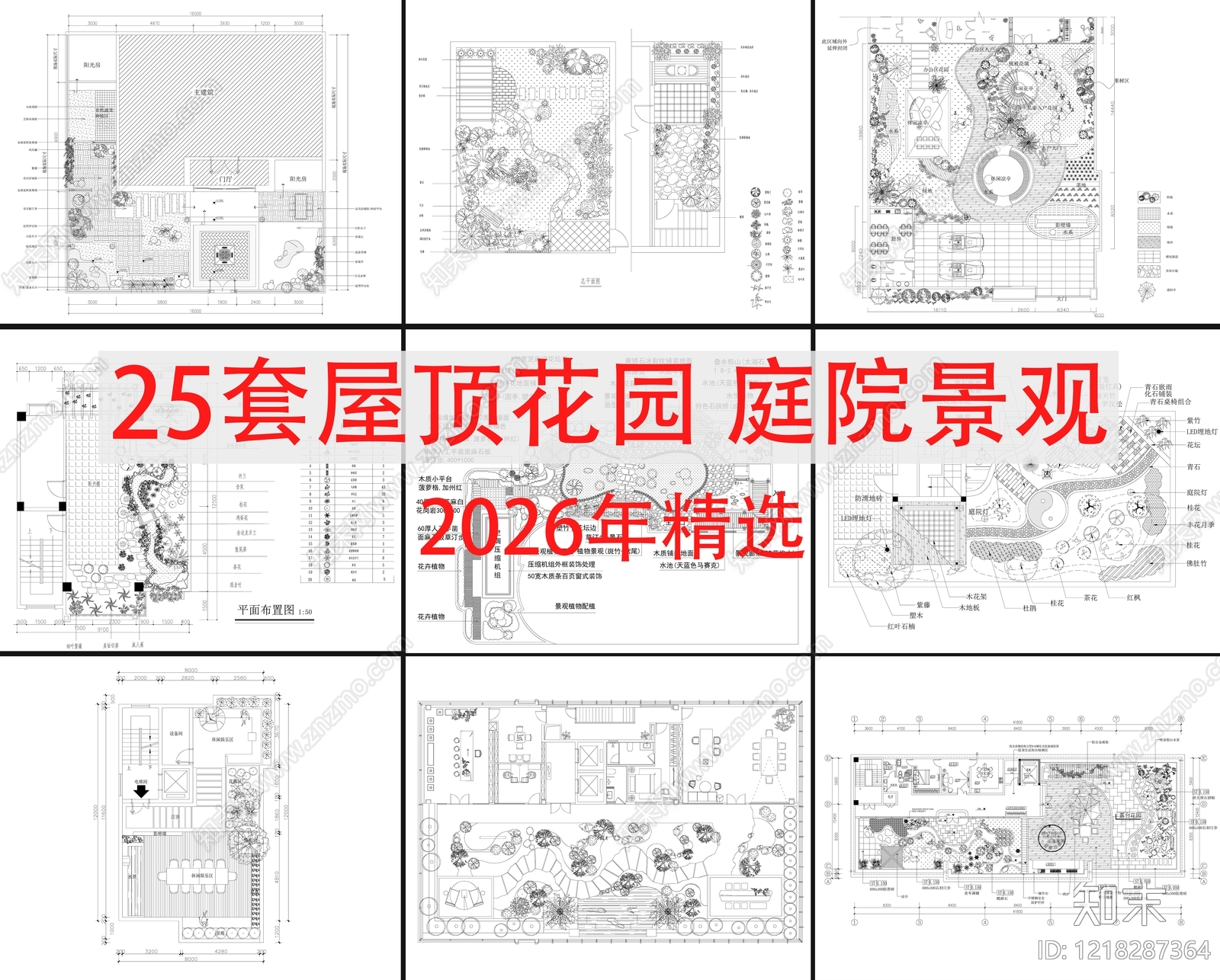 屋顶花园CAD图纸