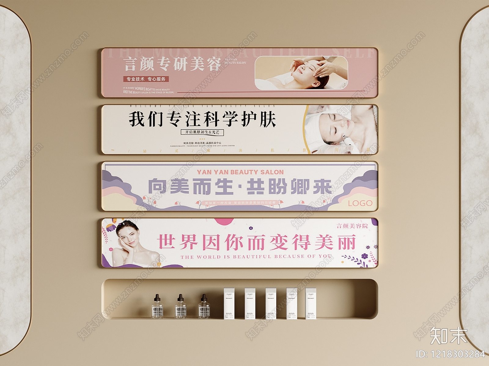 奶油风美容院3D模型下载【ID:1218303284】