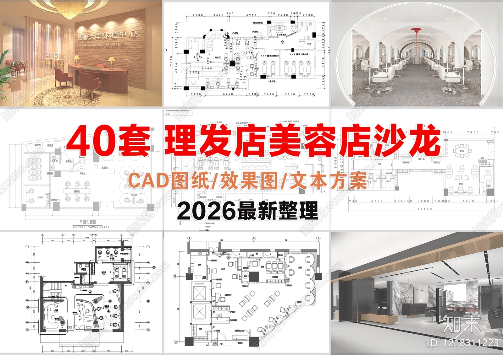 理发店cad施工图下载【ID:1218311223】