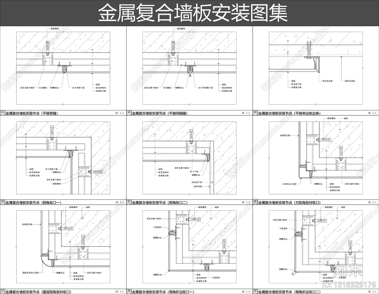 墙面节点cad施工图下载【ID:1218329176】