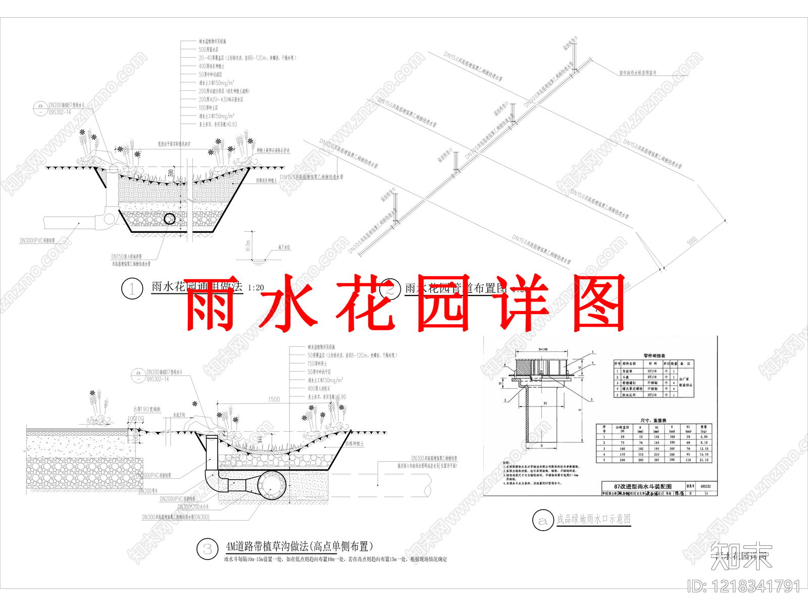 其他景观cad施工图下载【ID:1218341791】