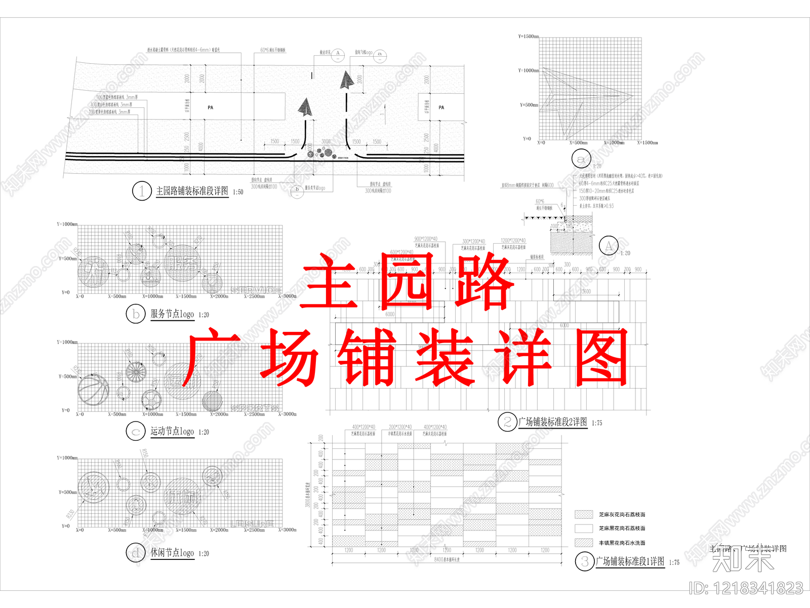 铺装CAD图纸
