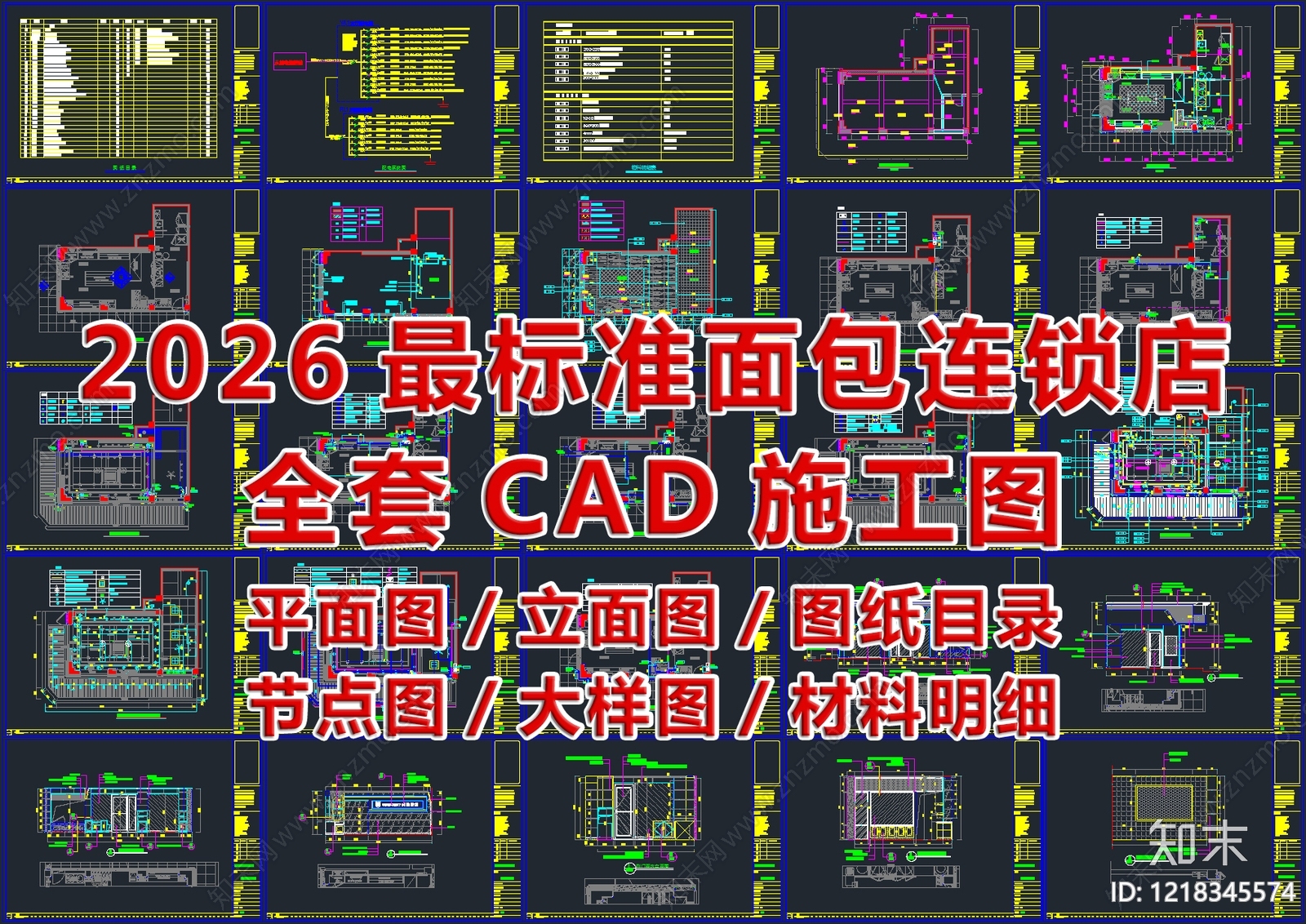面包店CAD图纸