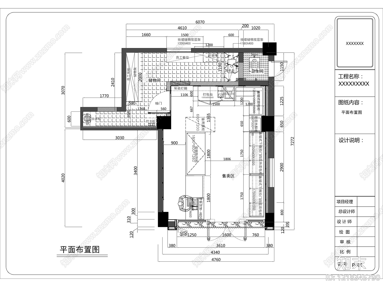 2026最标准全套蛋糕面包连锁店施工图cad施工图下载【ID:1218345790】