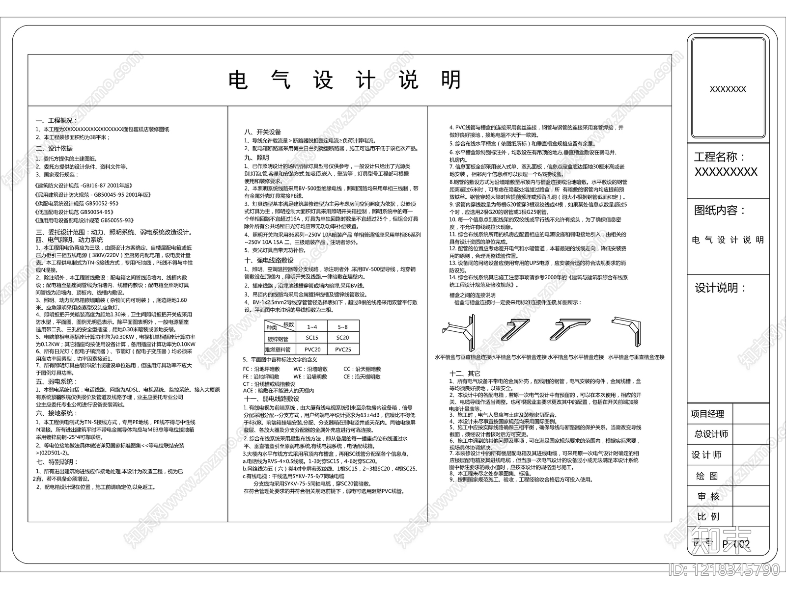 2026最标准全套蛋糕面包连锁店施工图cad施工图下载【ID:1218345790】