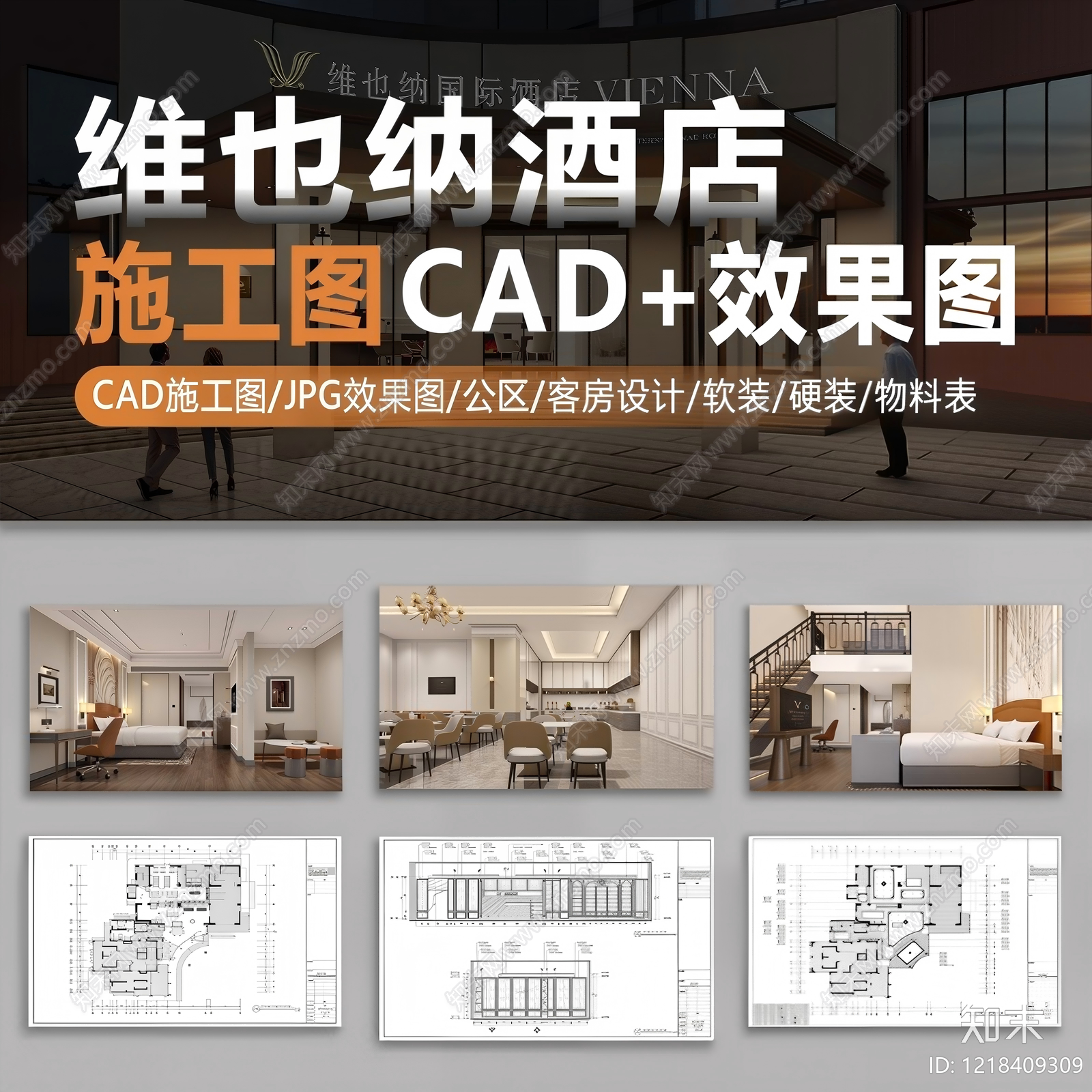 酒店CAD图纸