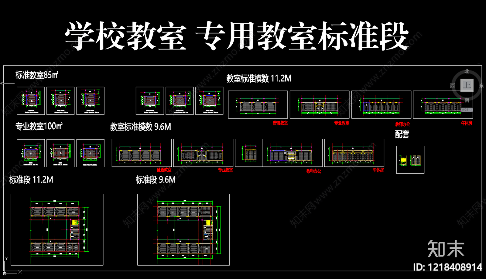 教室cad施工图下载【ID:1218408914】
