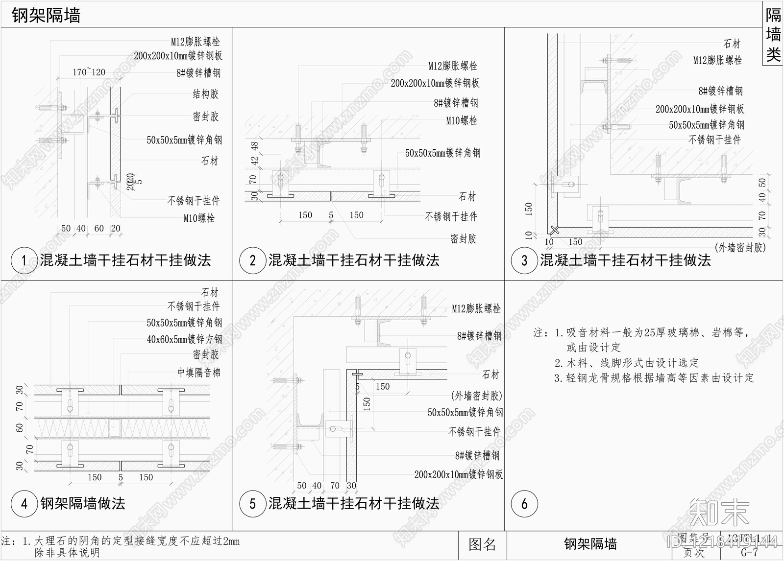 墙面节点cad施工图下载【ID:1218419144】