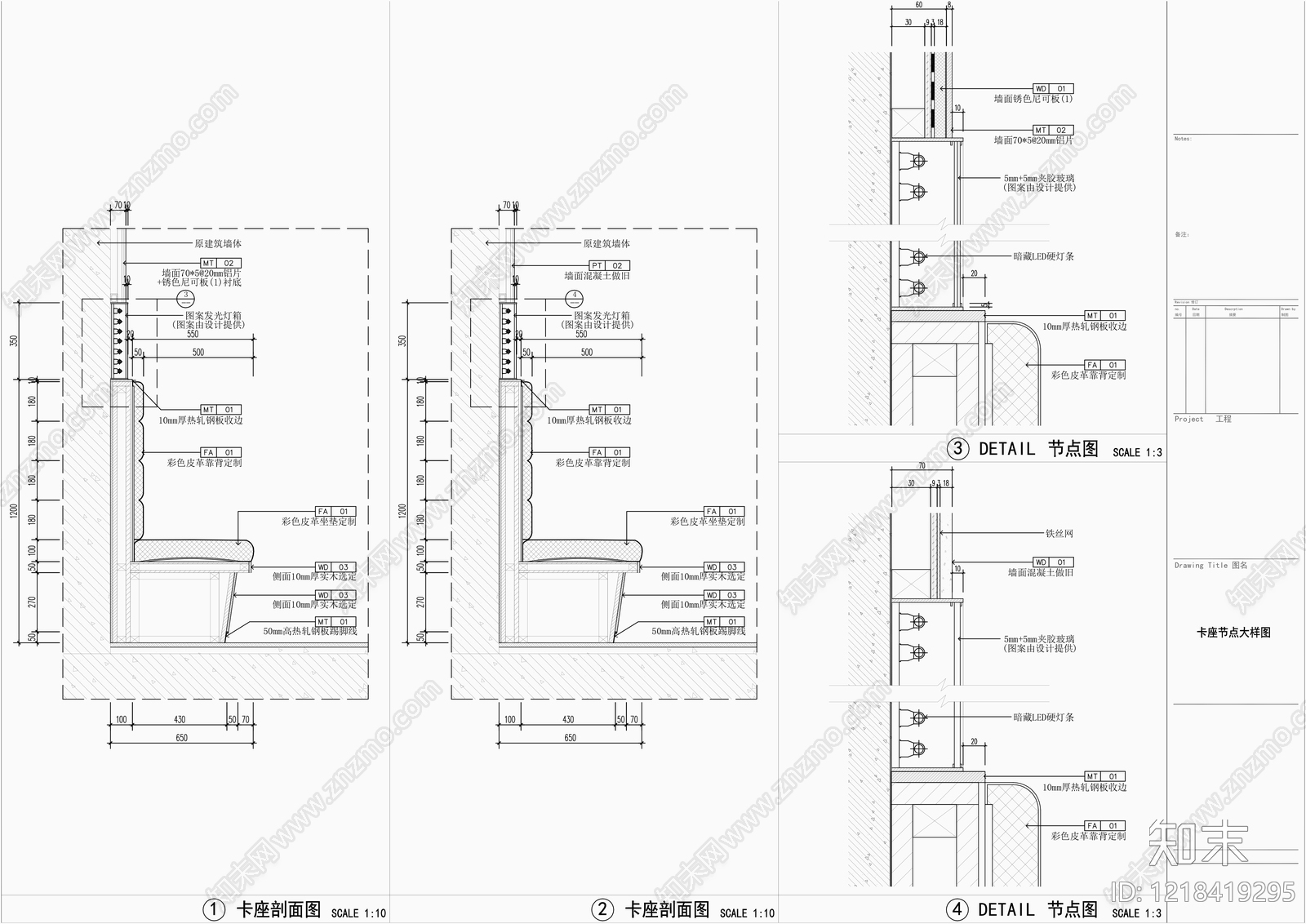 卡座节点cad施工图下载【ID:1218419295】