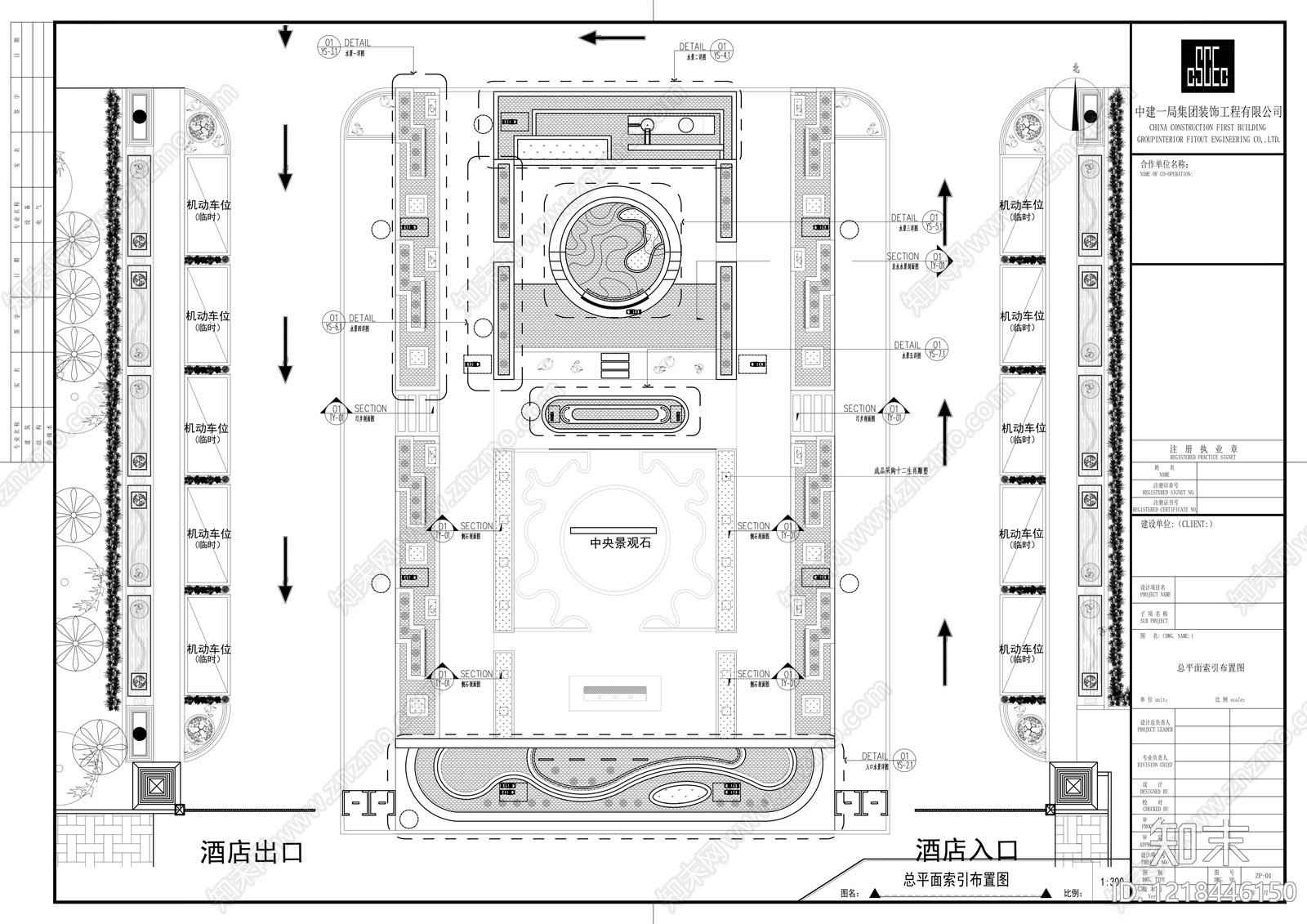 酒店景观cad施工图下载【ID:1218446150】