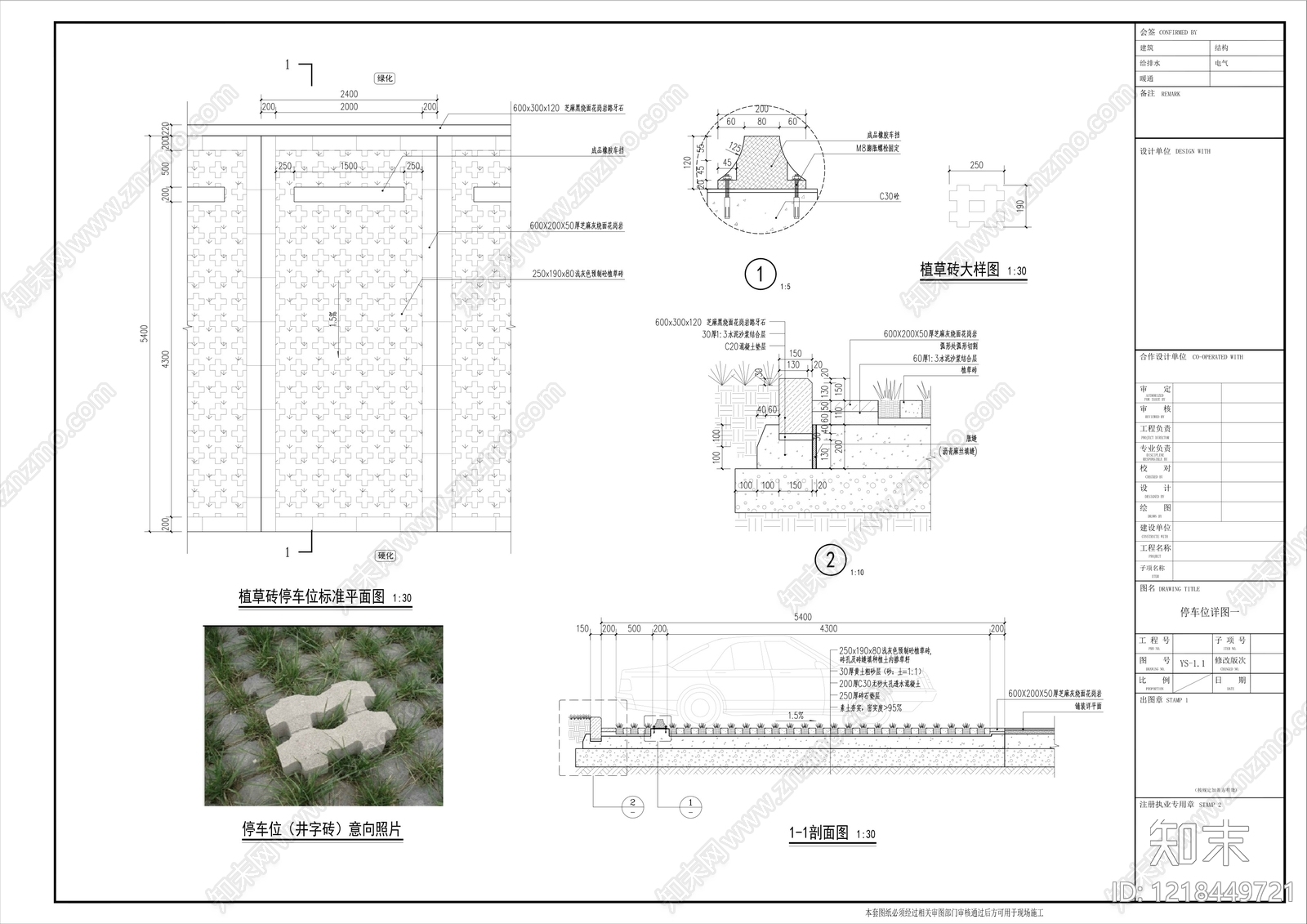 大型停车场景观cad施工图下载【ID:1218449721】