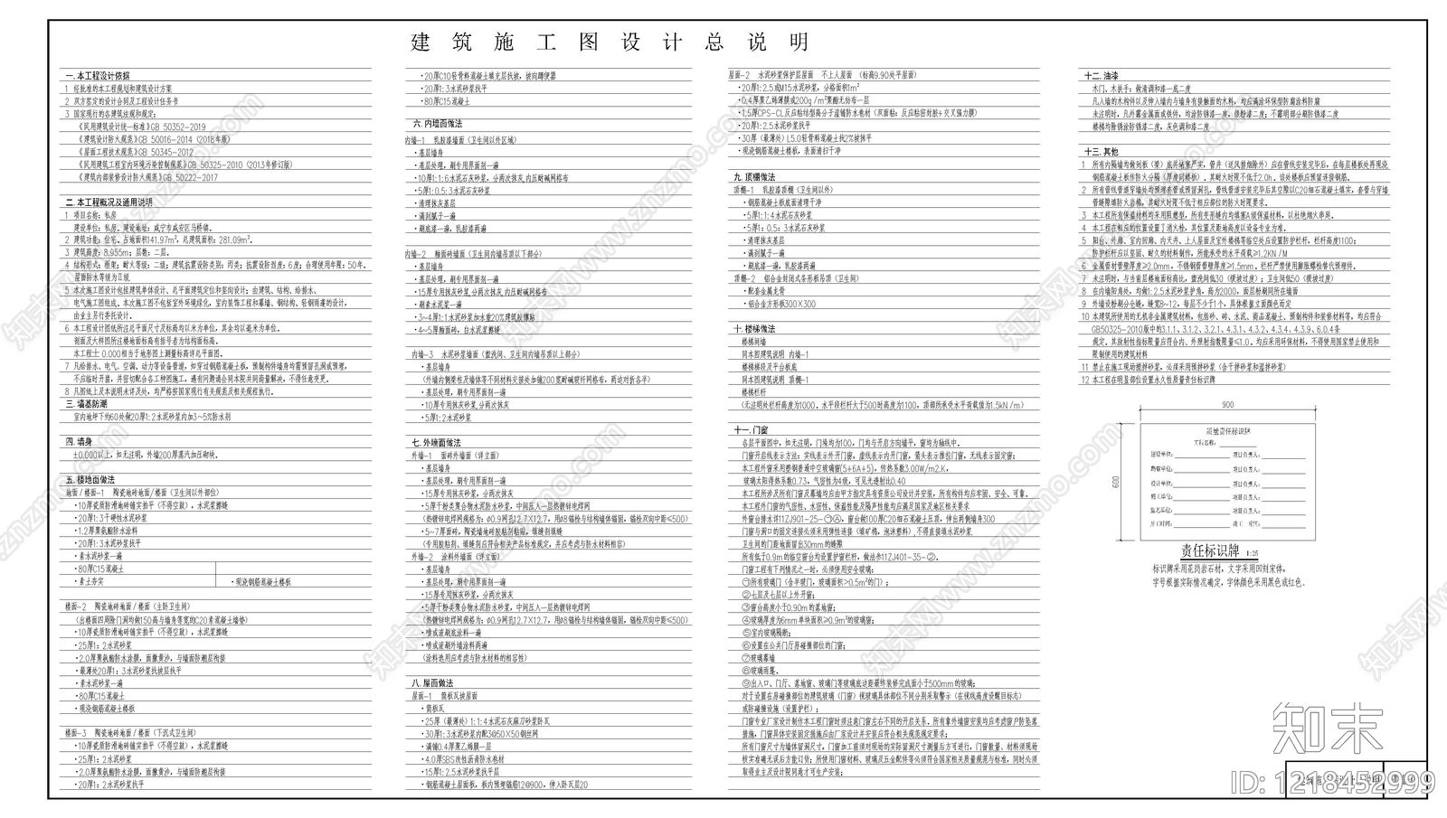 别墅建筑cad施工图下载【ID:1218452999】