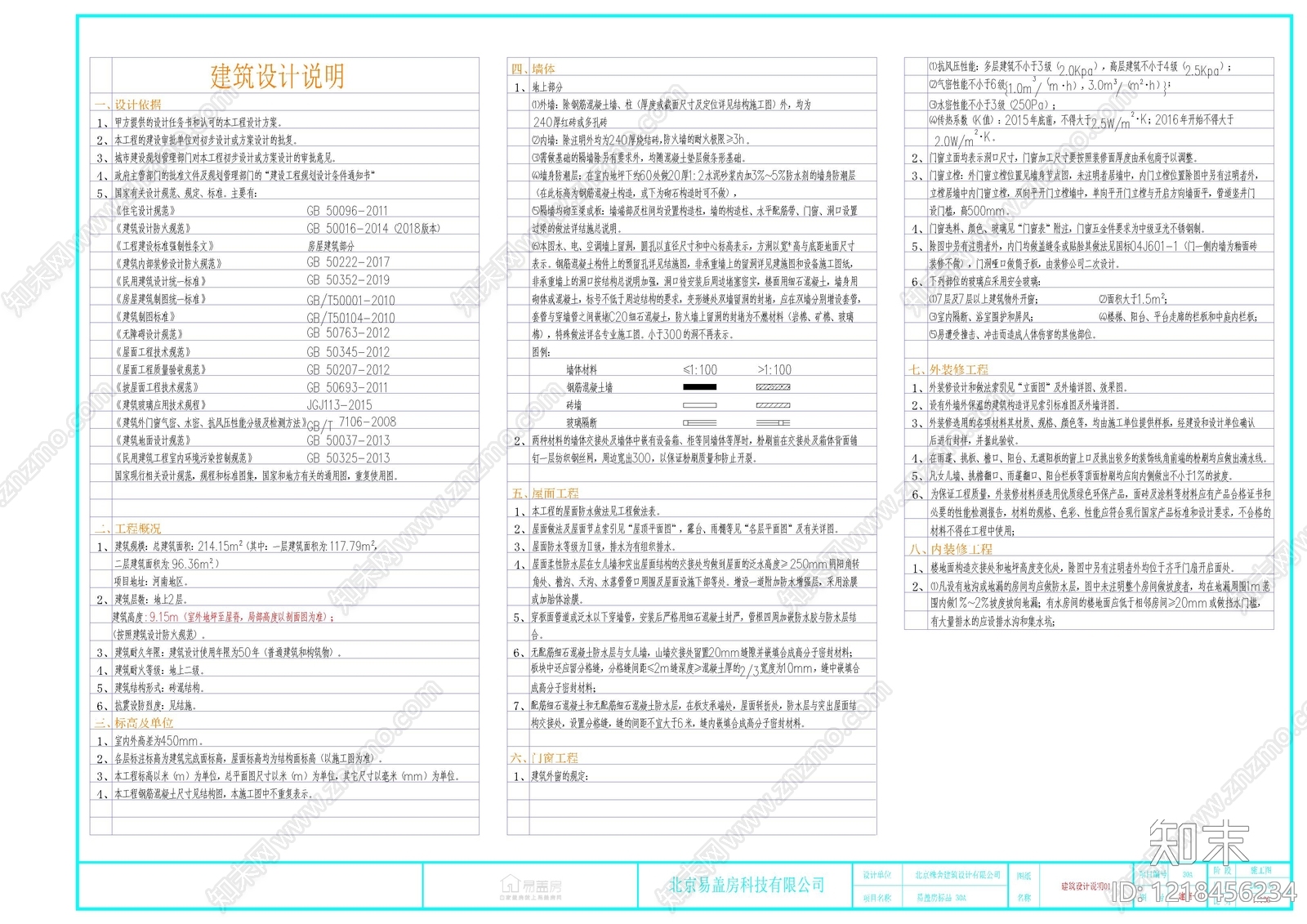 别墅建筑cad施工图下载【ID:1218456234】