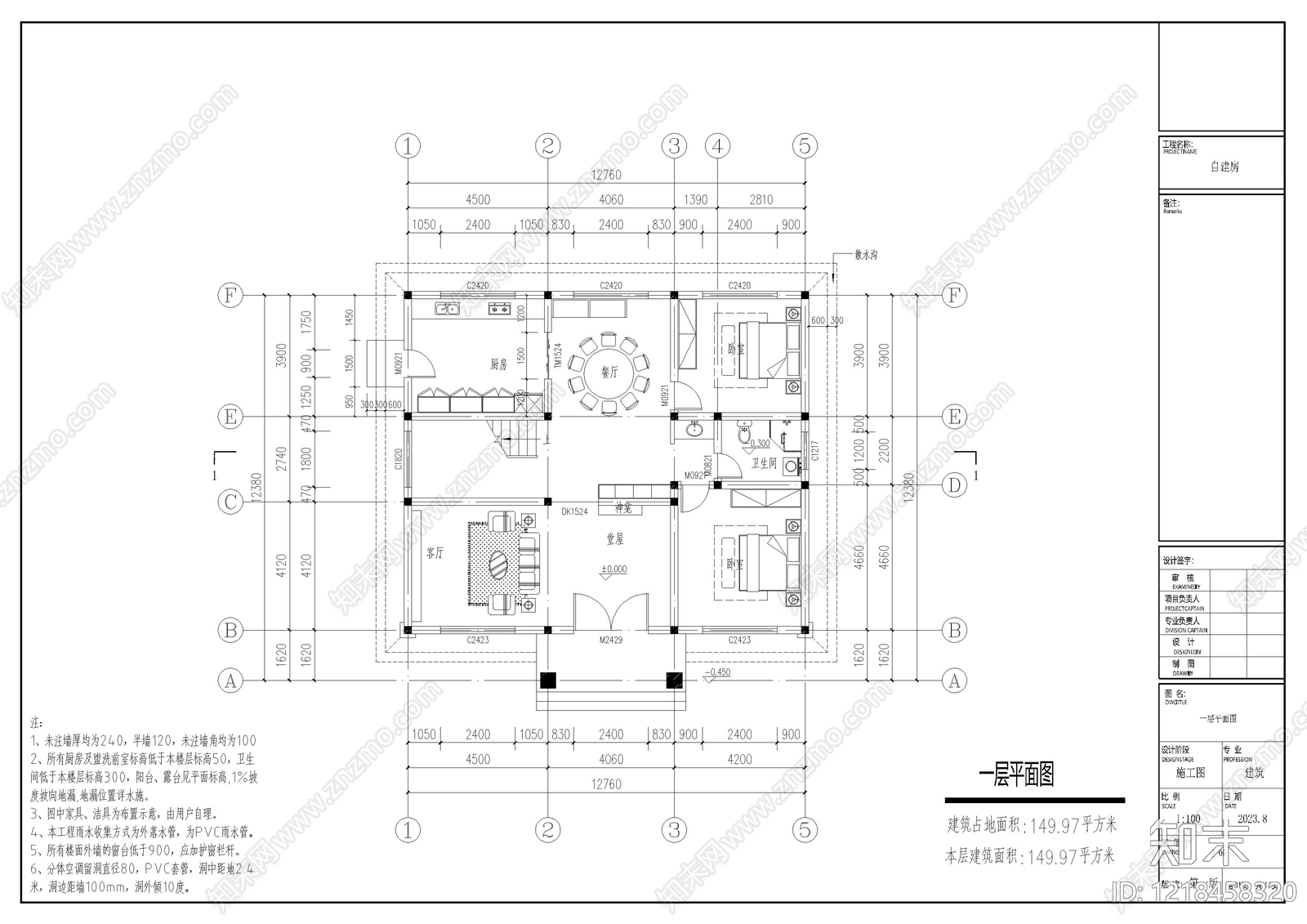 别墅建筑cad施工图下载【ID:1218458320】
