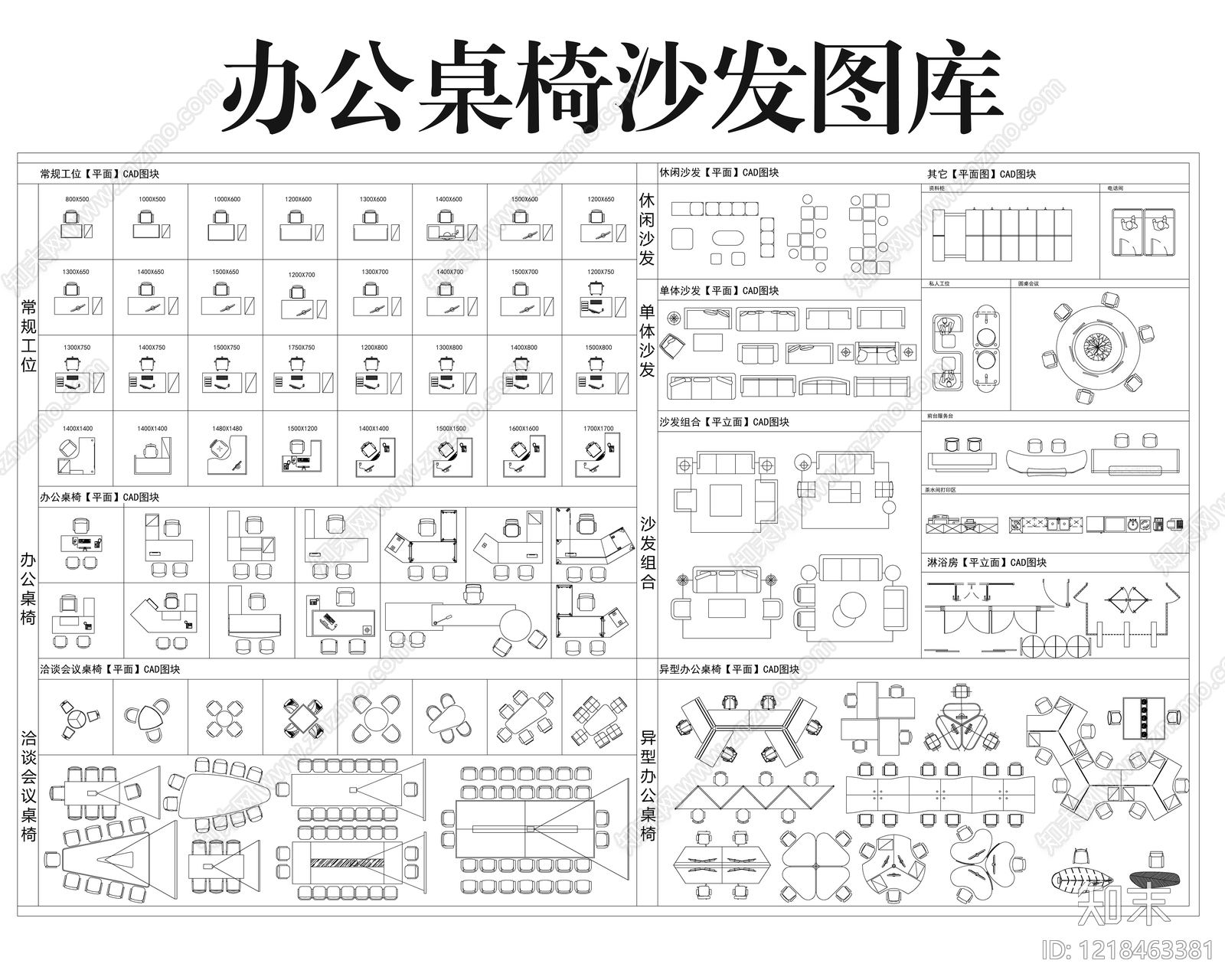 办公家具图库CAD图纸