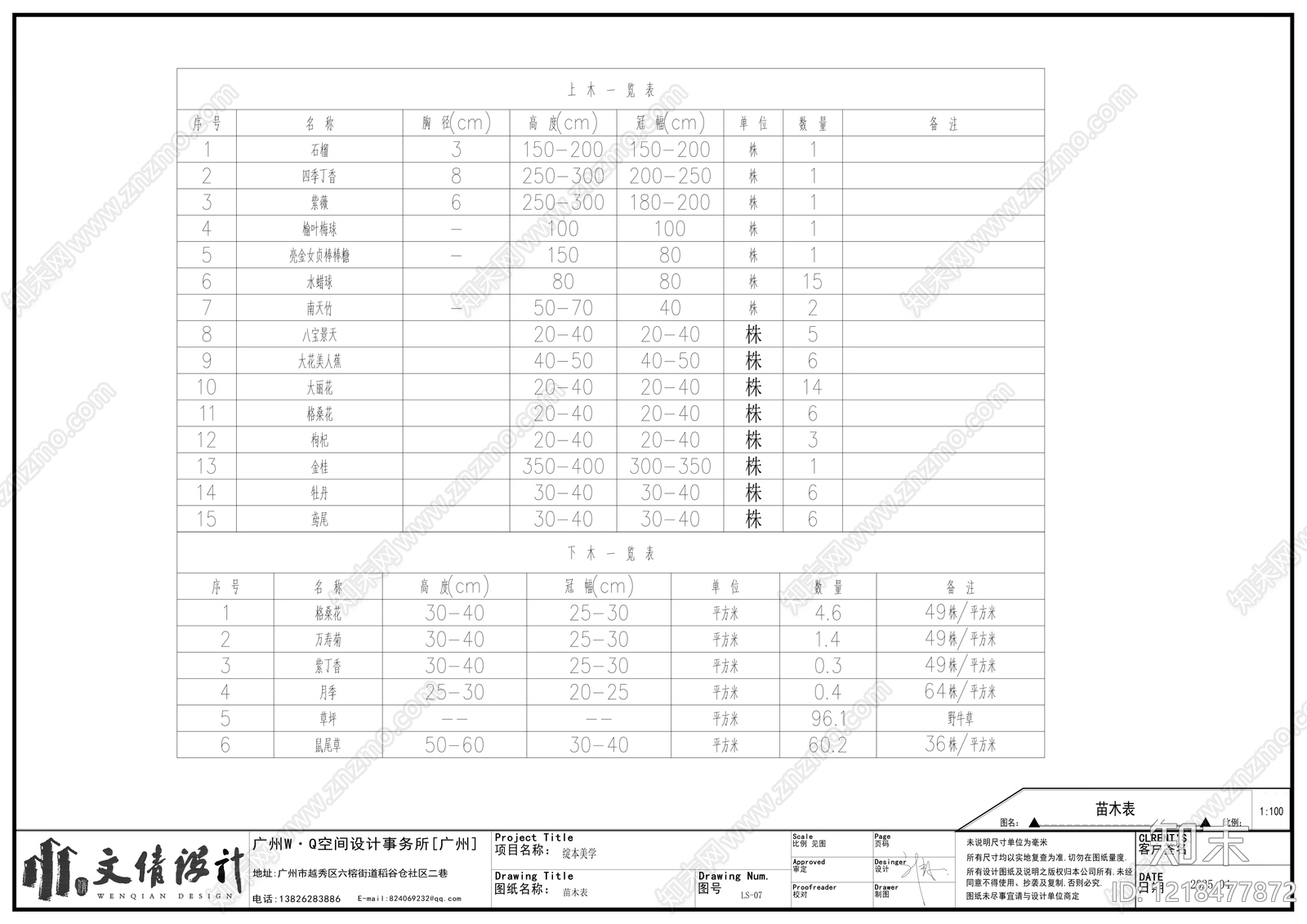 庭院cad施工图下载【ID:1218477872】