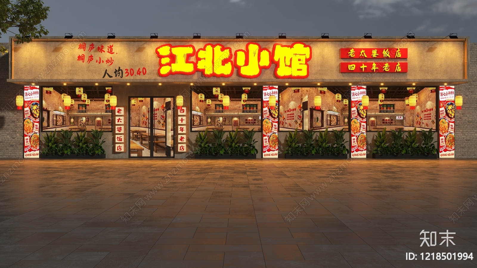 江湖菜馆门头SU模型下载【ID:1218501994】