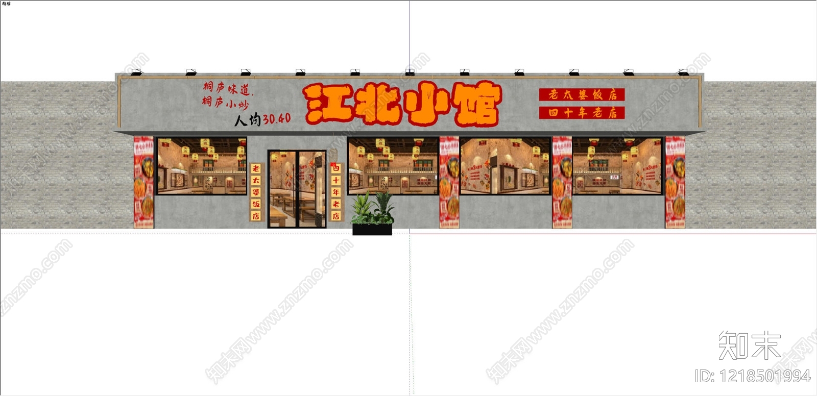 江湖菜馆门头SU模型下载【ID:1218501994】