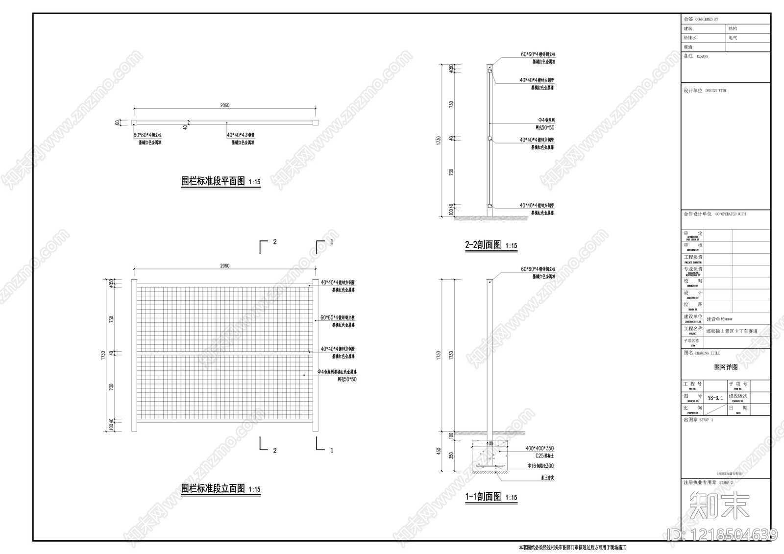 其他景观cad施工图下载【ID:1218504639】