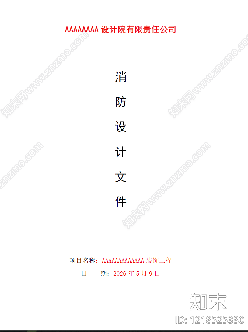 设计说明cad施工图下载【ID:1218525330】