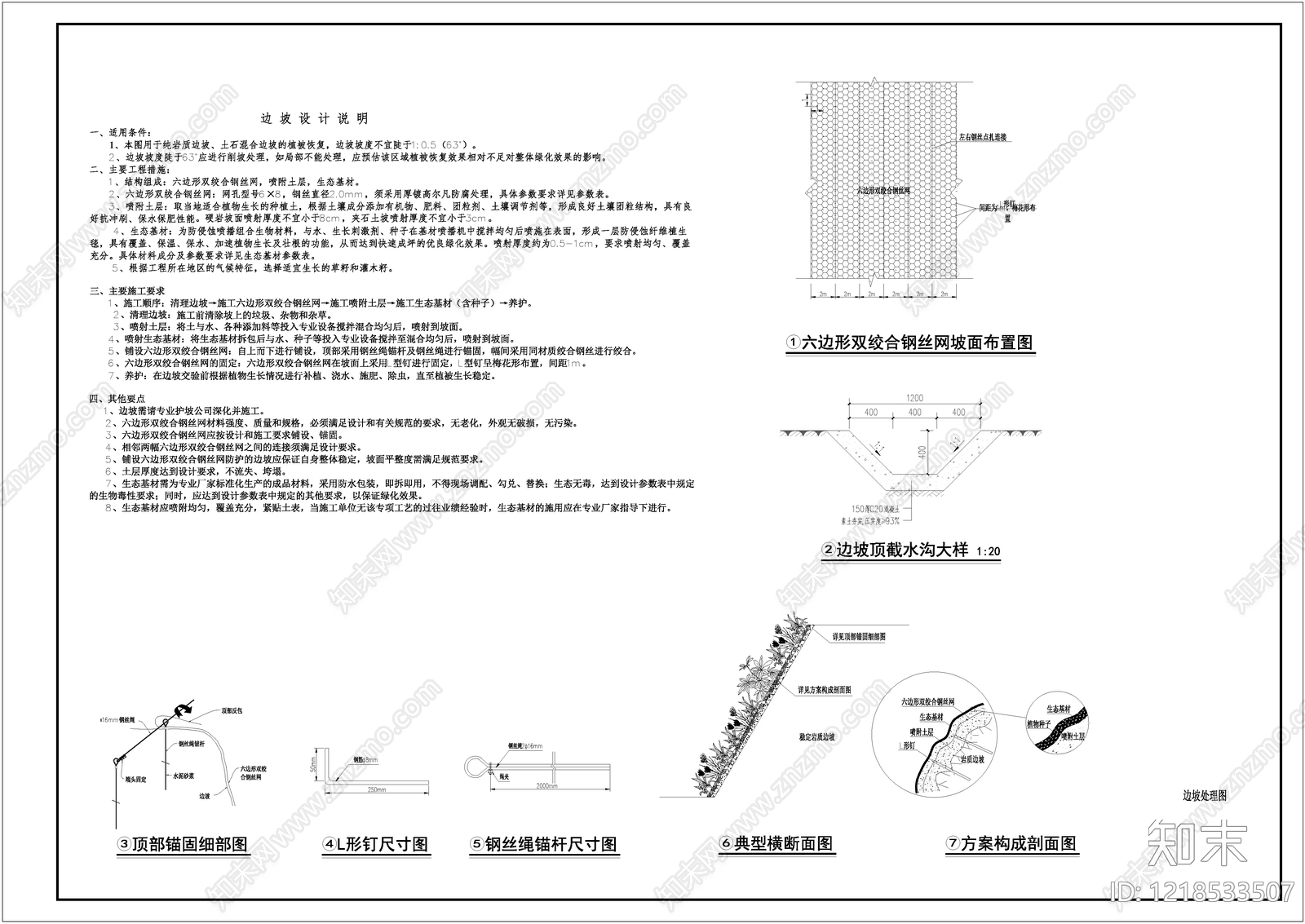 道路边坡与挡墙景观CAD图纸