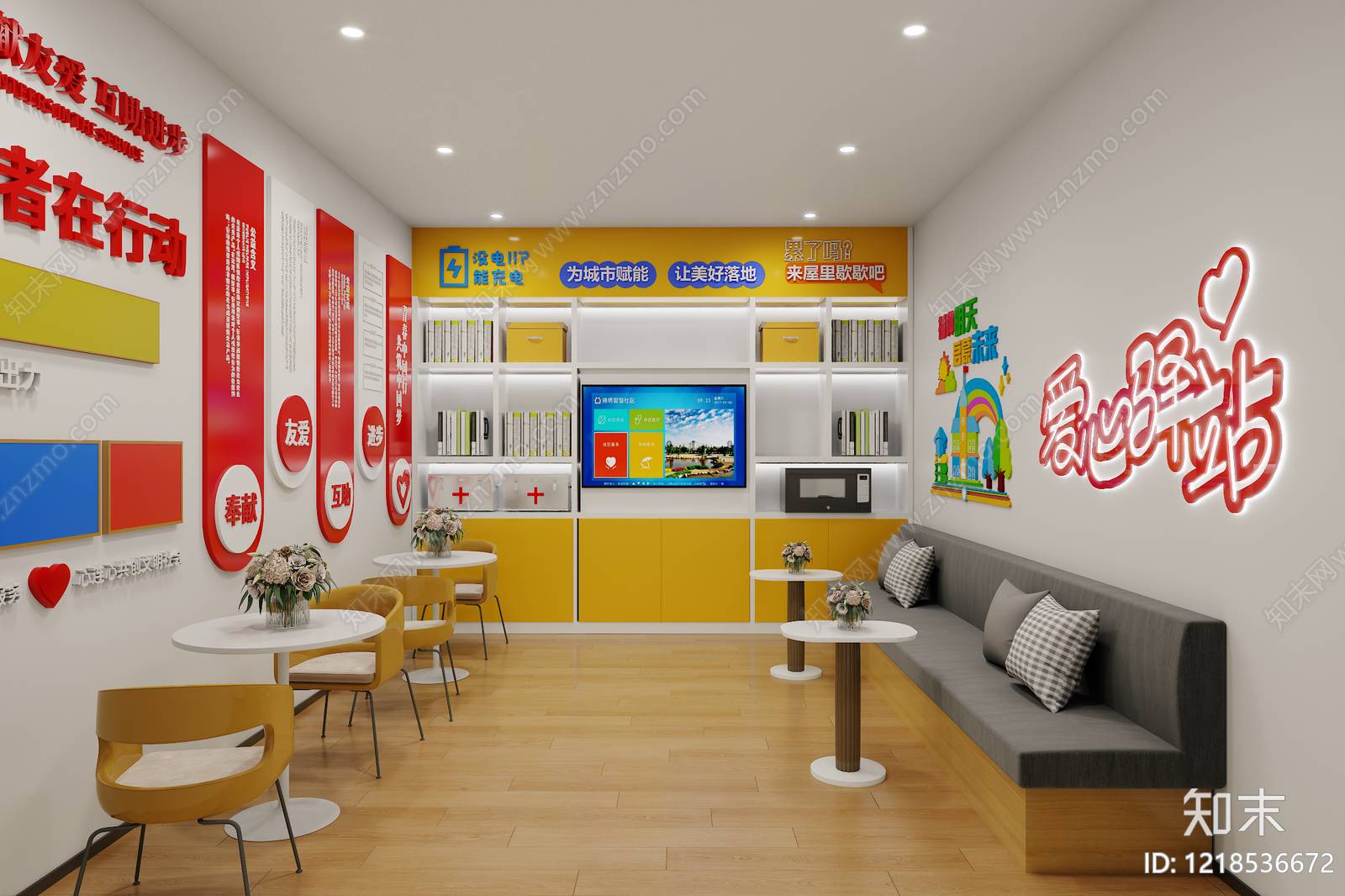 党建文化风党建室3D模型下载【ID:1218536672】
