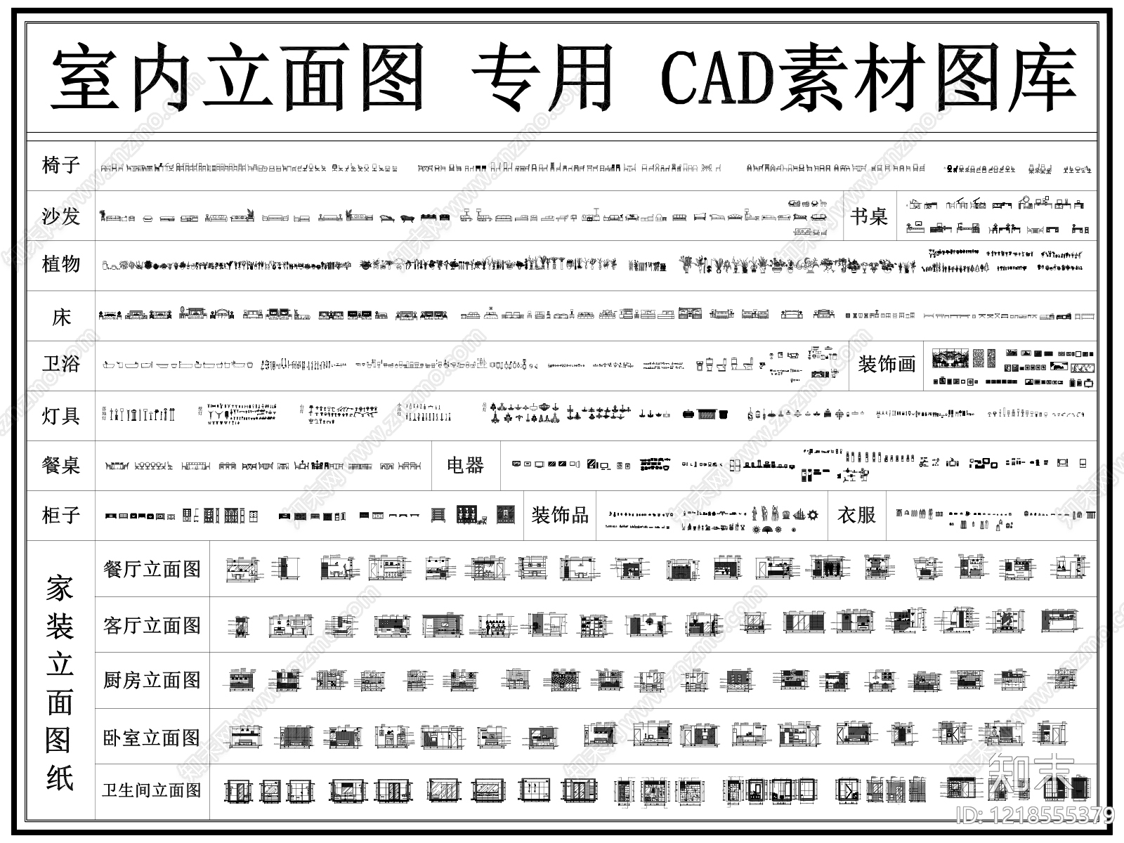 家装图库CAD图纸