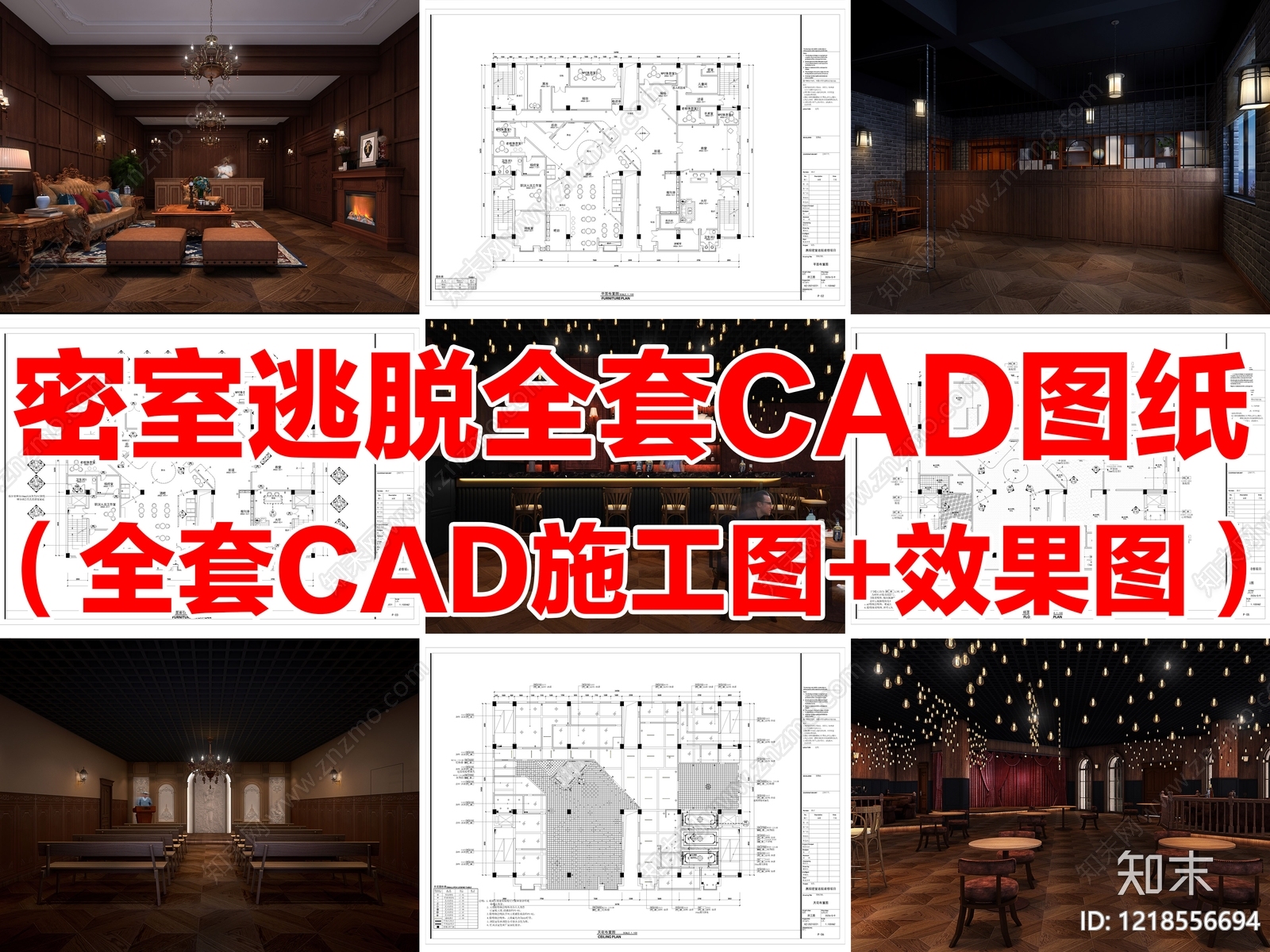 全套密室逃脱剧本杀空间设计CAD施工图效果图cad施工图下载【ID:1218556694】