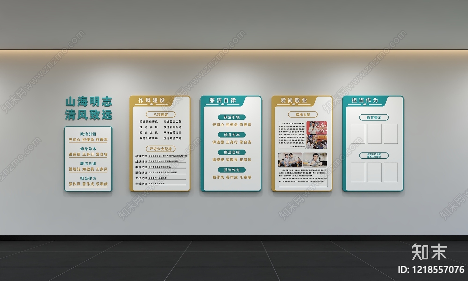 现代简约文化墙3D模型下载【ID:1218557076】