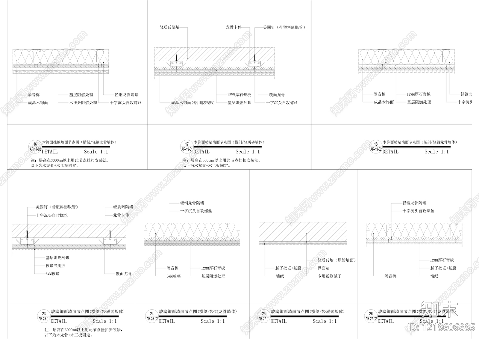 墙面节点cad施工图下载【ID:1218606885】