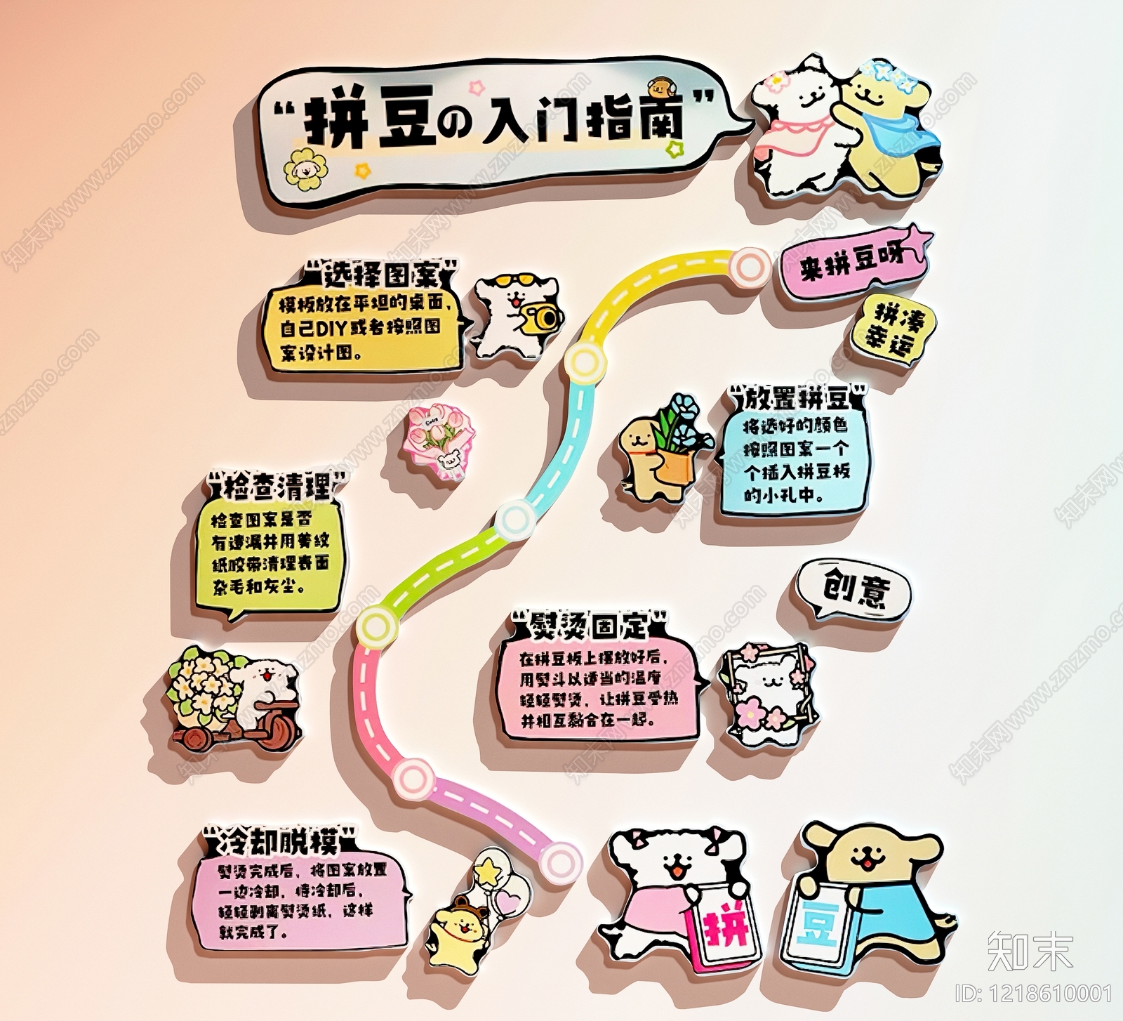 奶油风打卡墙SU模型下载【ID:1218610001】